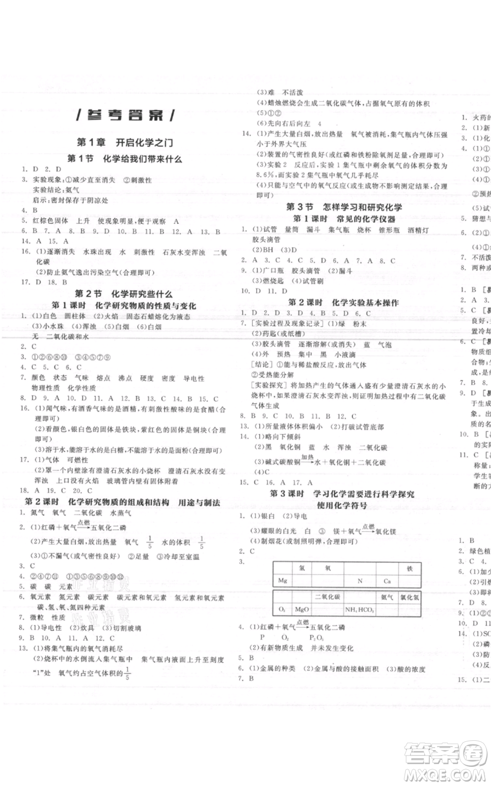 陽光出版社2021全品作業(yè)本九年級上冊化學(xué)滬教版A版參考答案