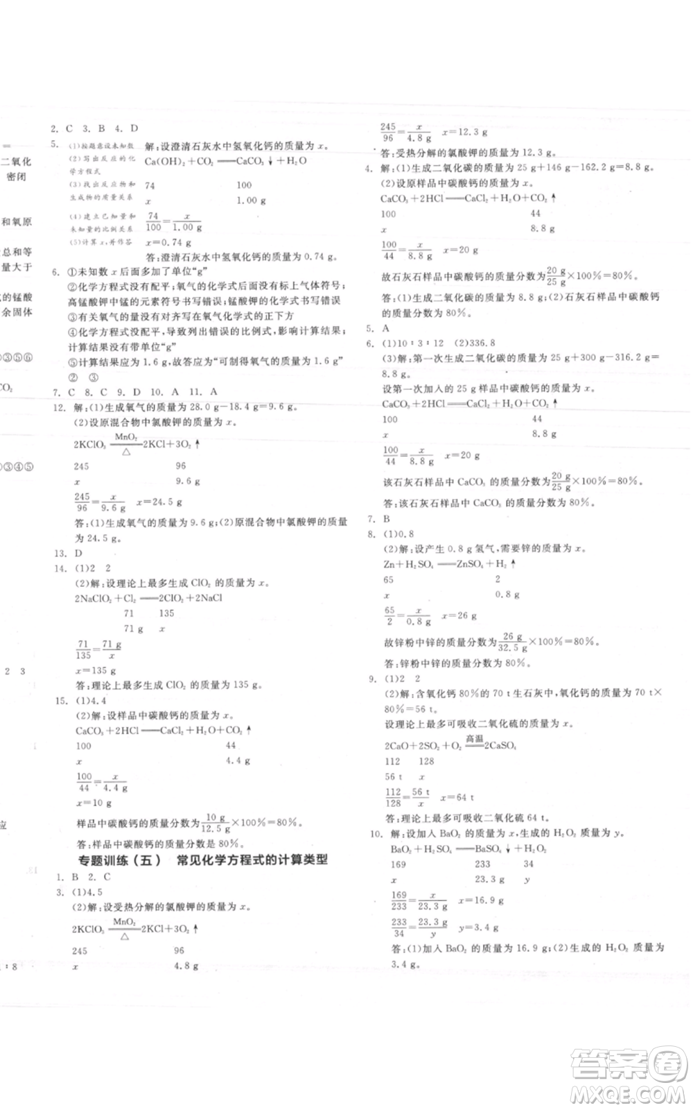 陽光出版社2021全品作業(yè)本九年級上冊化學(xué)滬教版A版參考答案