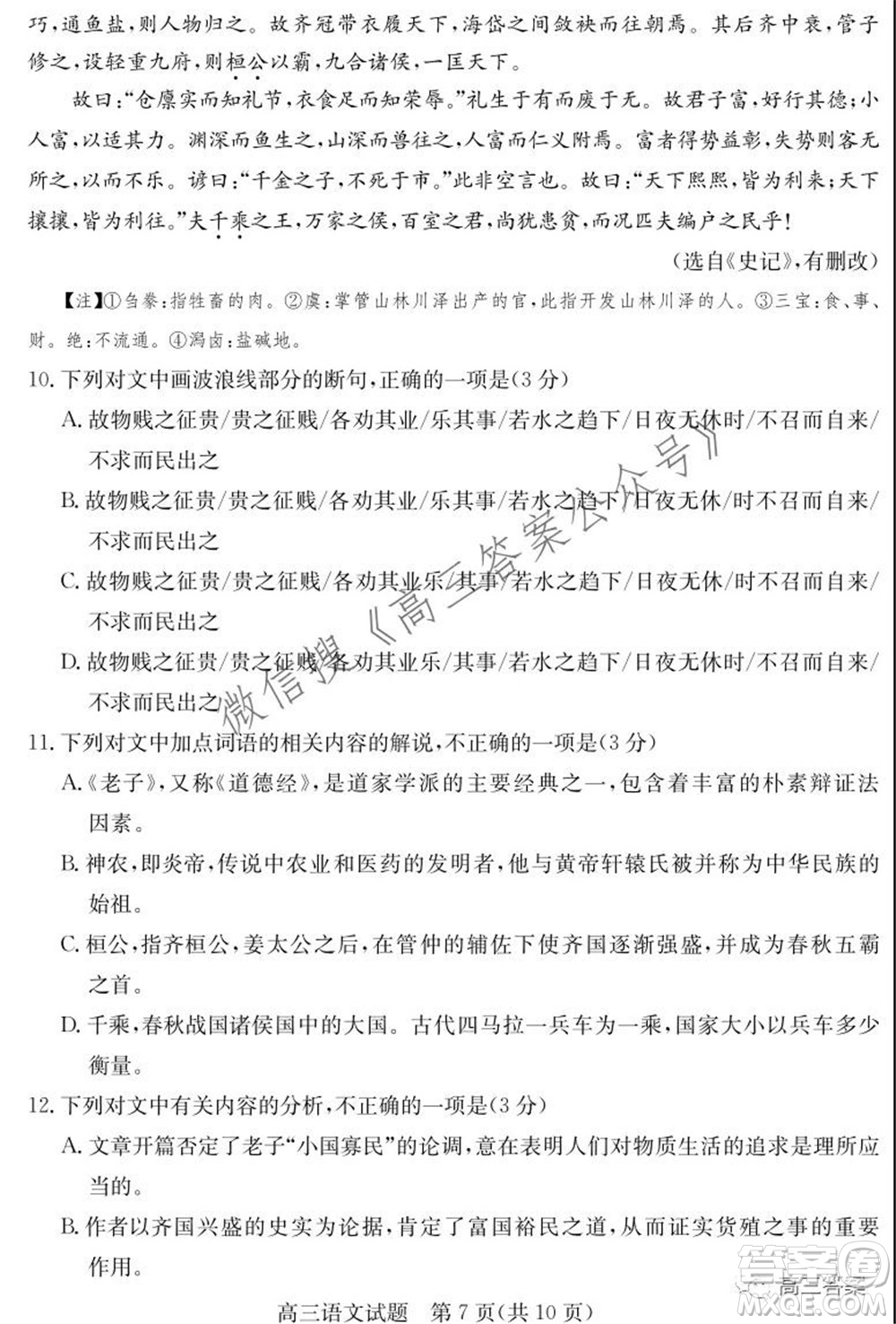 山東省德州市2021-2022學(xué)年高三上學(xué)期期中考試語文試題及答案