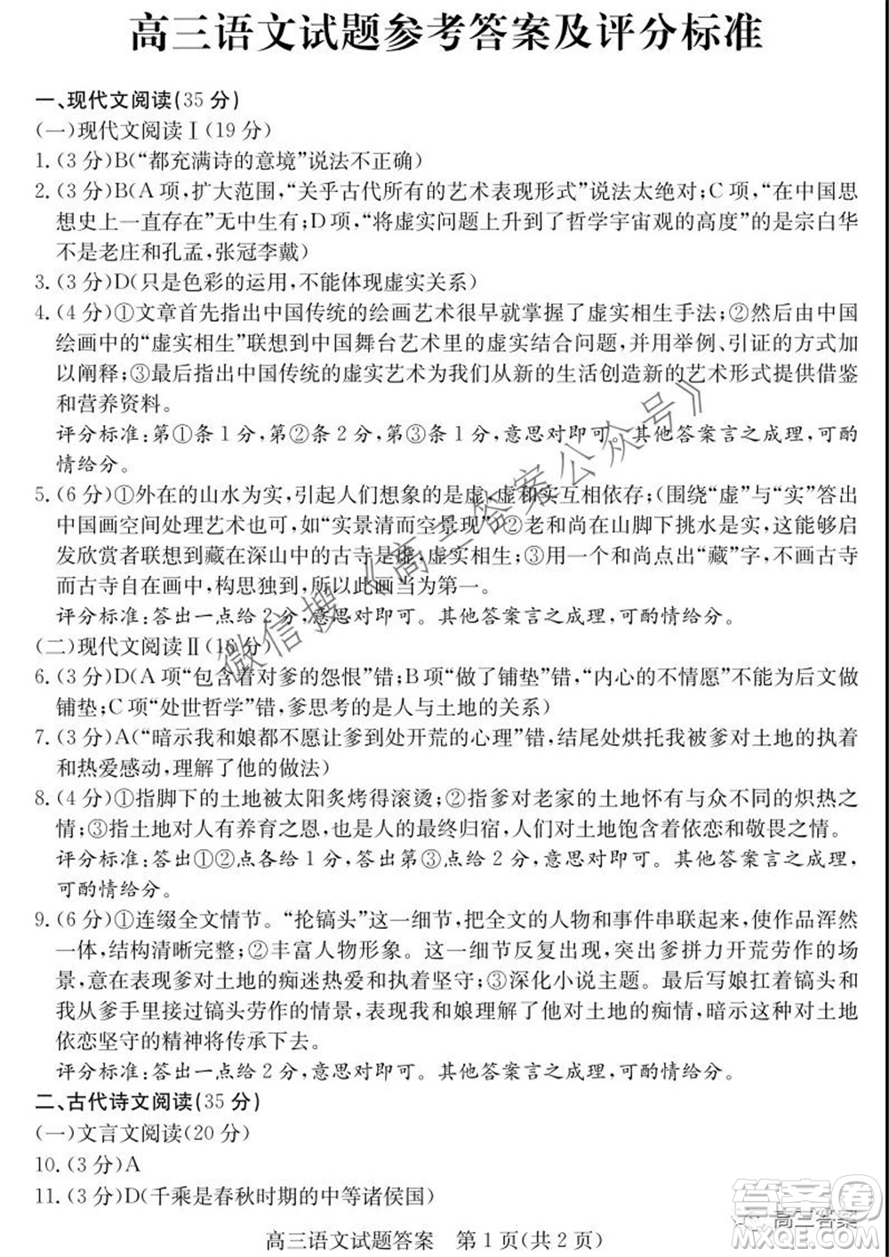 山東省德州市2021-2022學(xué)年高三上學(xué)期期中考試語文試題及答案