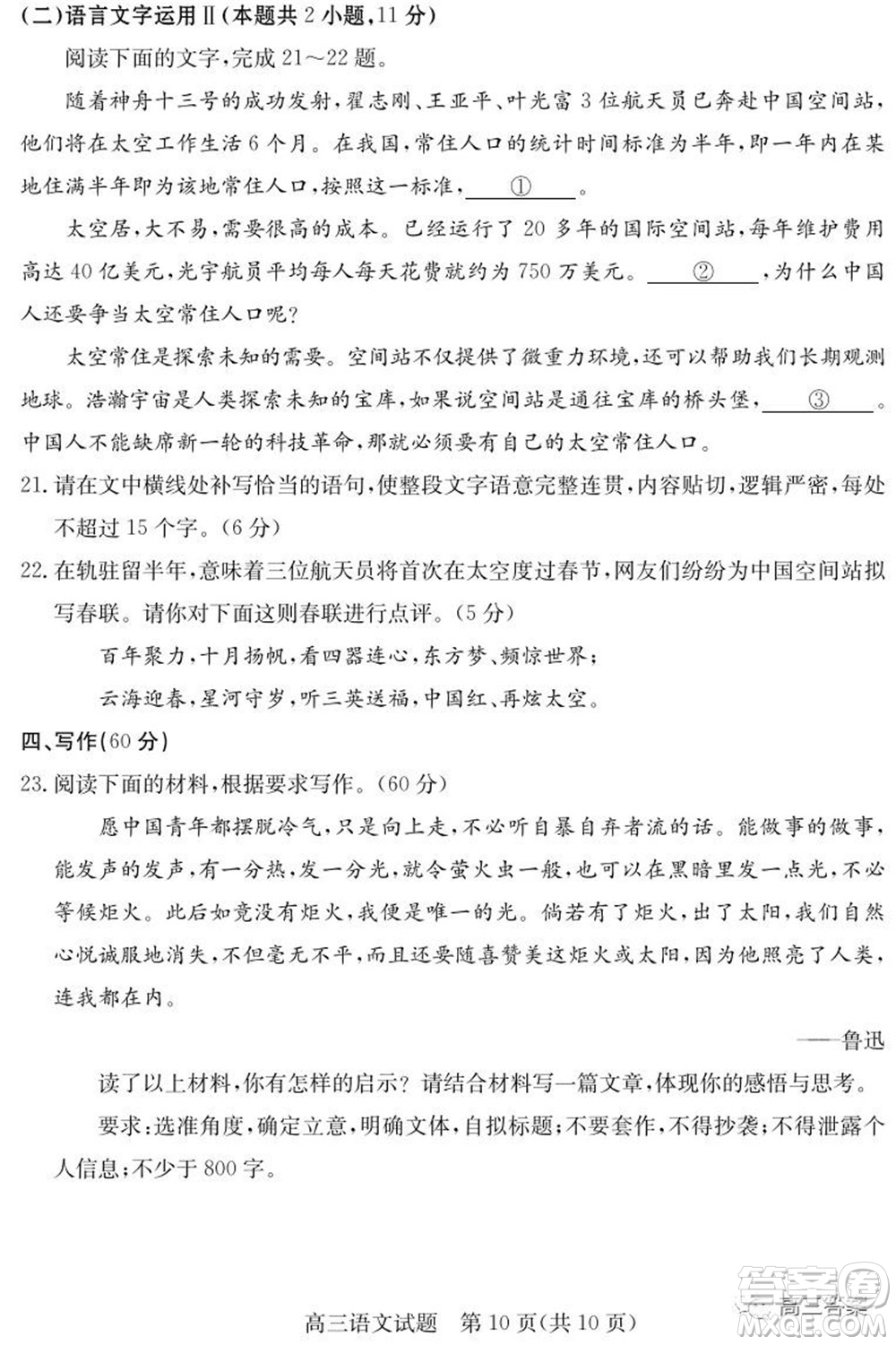 山東省德州市2021-2022學(xué)年高三上學(xué)期期中考試語文試題及答案