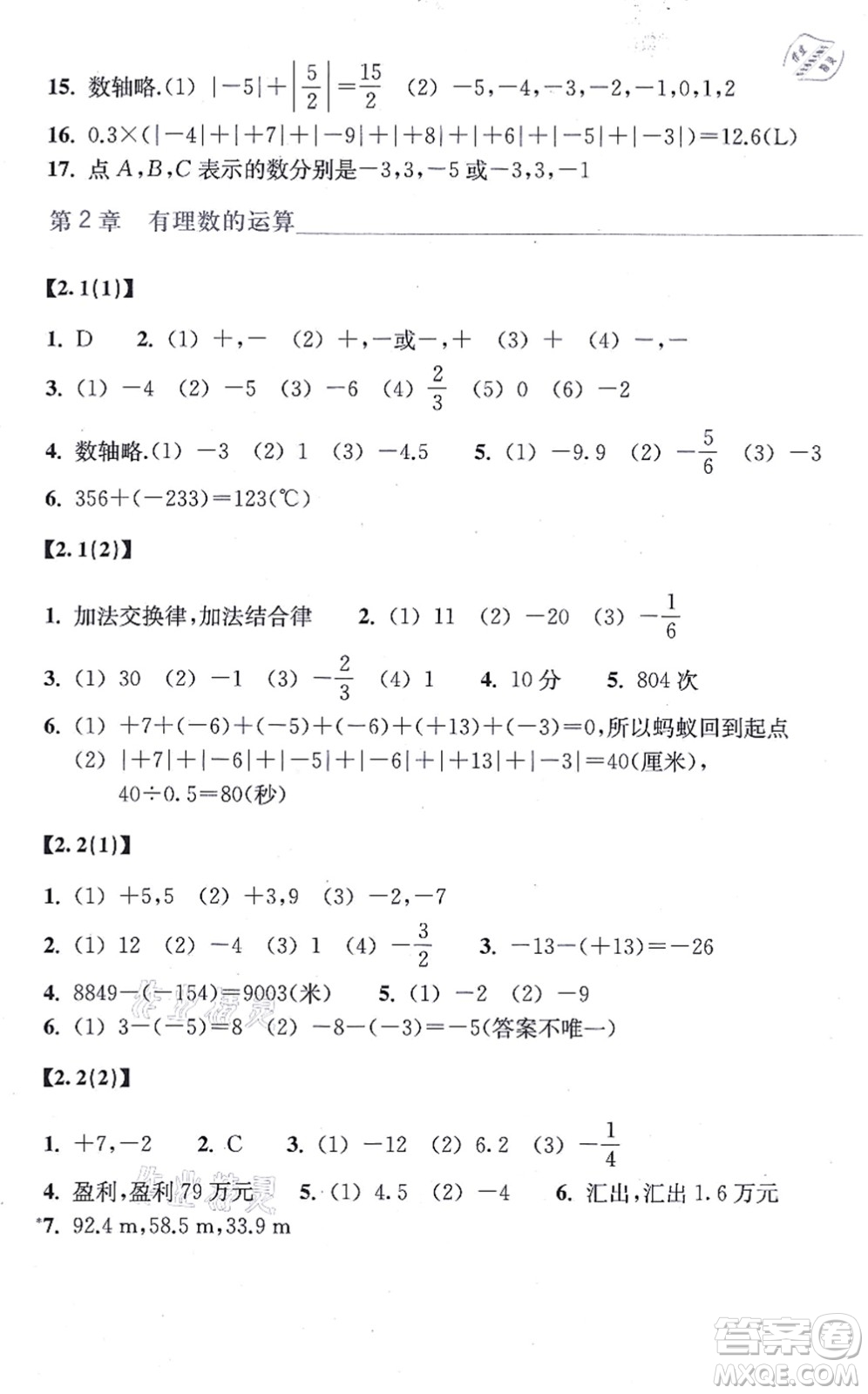 浙江教育出版社2021數(shù)學(xué)作業(yè)本七年級(jí)上冊(cè)ZH浙教版答案