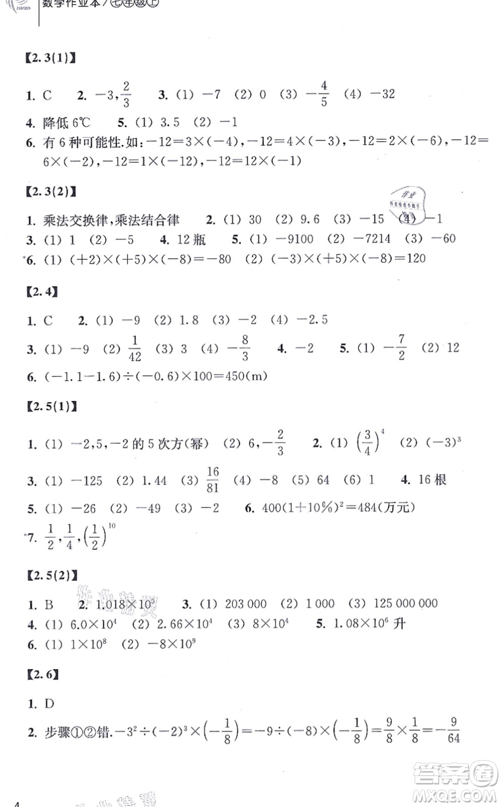 浙江教育出版社2021數(shù)學(xué)作業(yè)本七年級(jí)上冊(cè)ZH浙教版答案