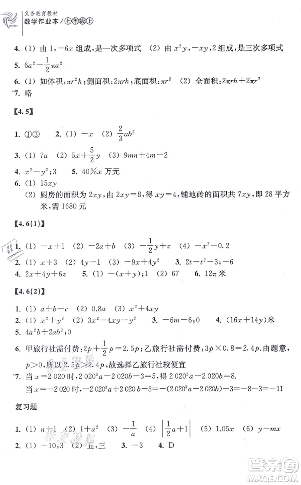 浙江教育出版社2021數(shù)學(xué)作業(yè)本七年級(jí)上冊(cè)ZH浙教版答案