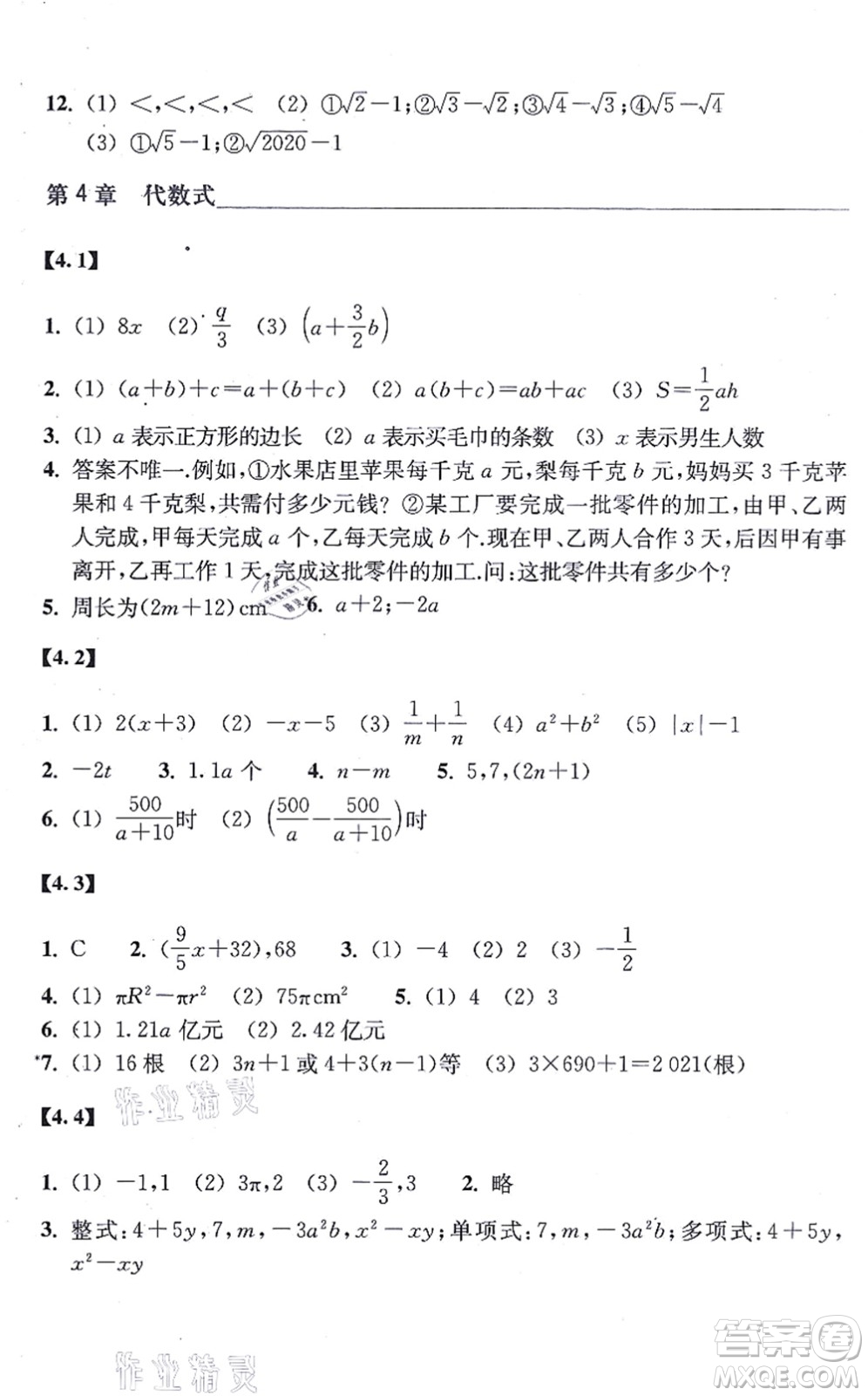 浙江教育出版社2021數(shù)學(xué)作業(yè)本七年級(jí)上冊(cè)ZH浙教版答案