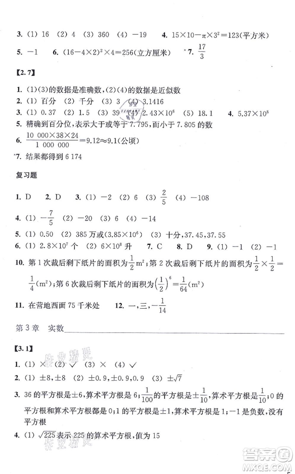 浙江教育出版社2021數(shù)學(xué)作業(yè)本七年級(jí)上冊(cè)ZH浙教版答案