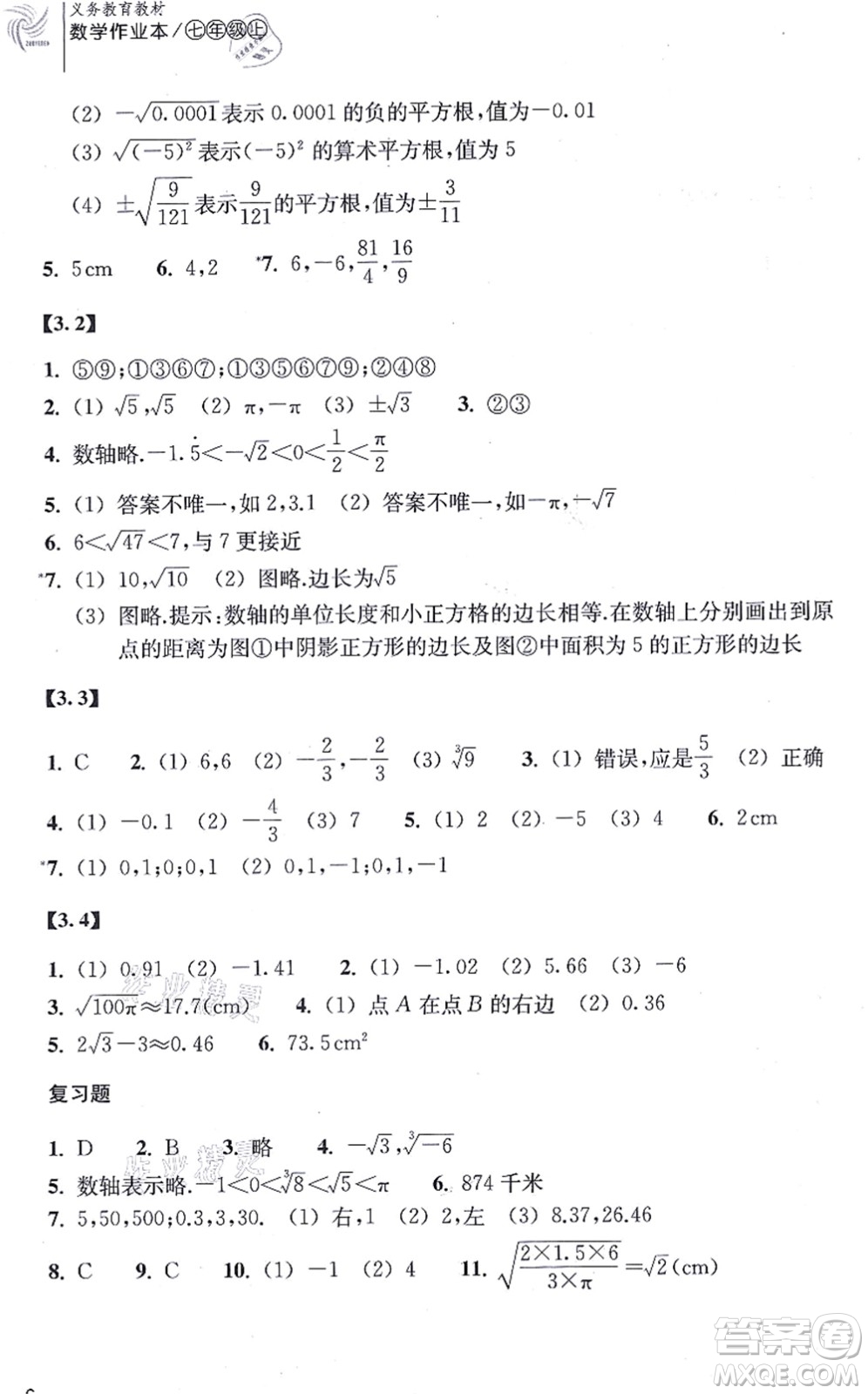 浙江教育出版社2021數(shù)學(xué)作業(yè)本七年級(jí)上冊(cè)ZH浙教版答案