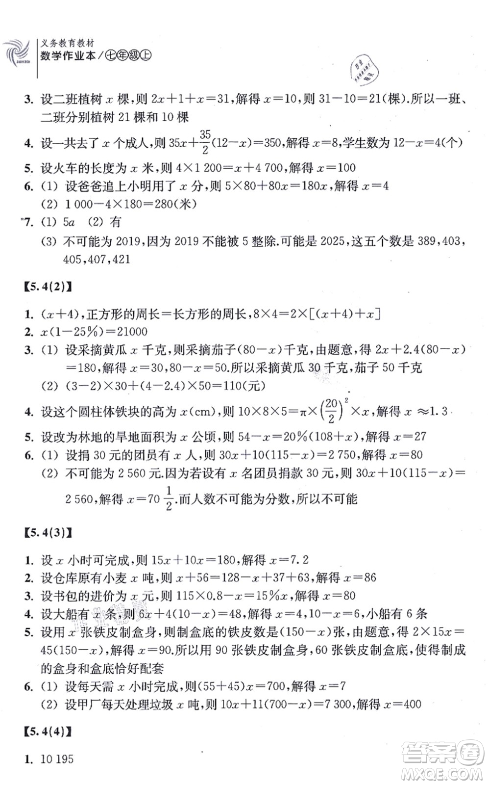 浙江教育出版社2021數(shù)學(xué)作業(yè)本七年級(jí)上冊(cè)ZH浙教版答案