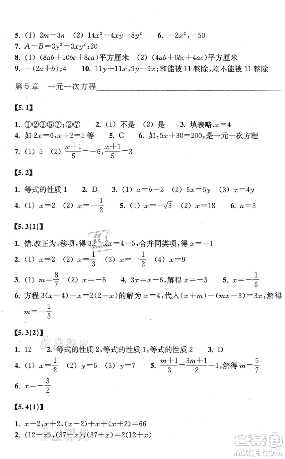 浙江教育出版社2021數(shù)學(xué)作業(yè)本七年級(jí)上冊(cè)ZH浙教版答案