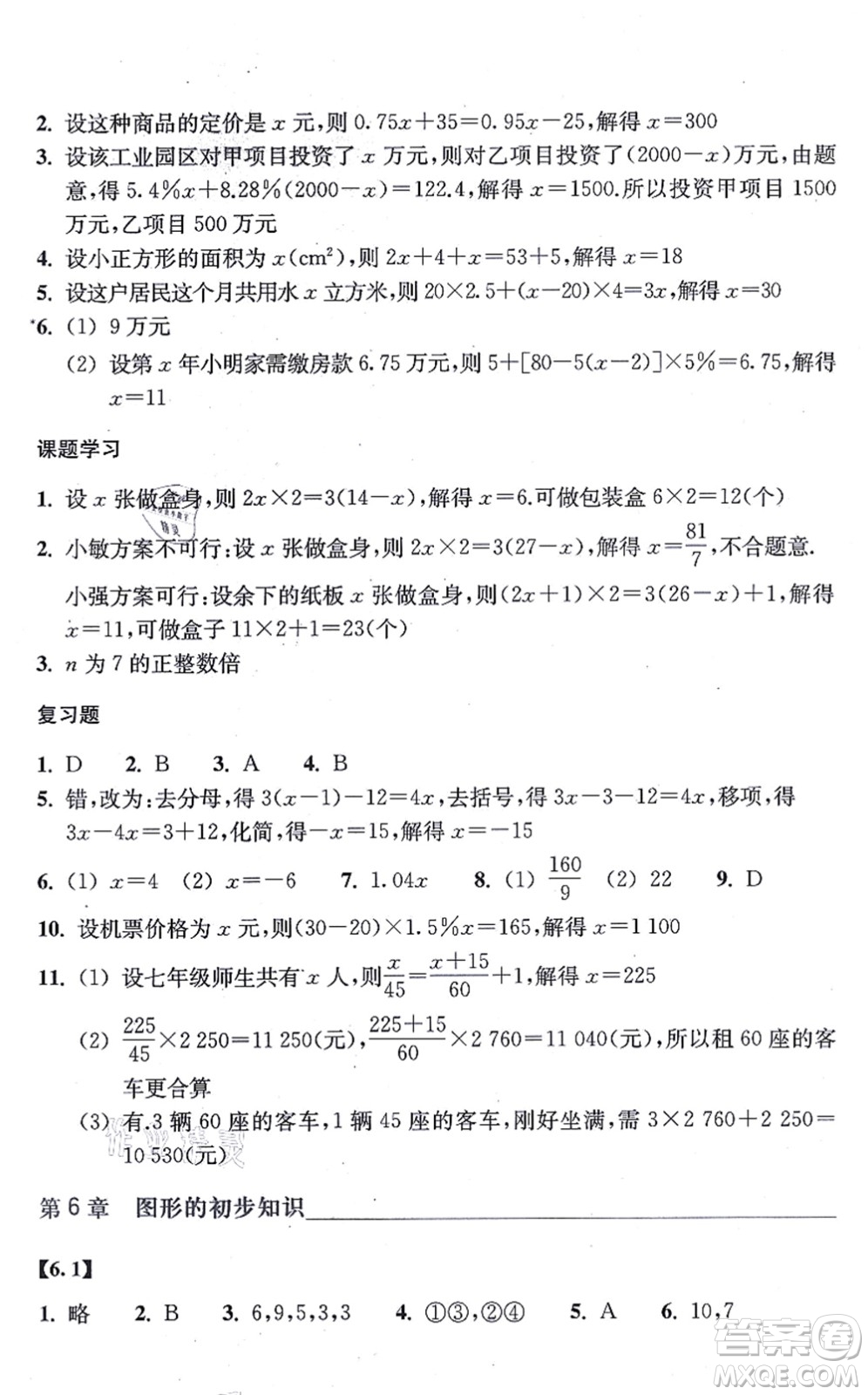 浙江教育出版社2021數(shù)學(xué)作業(yè)本七年級(jí)上冊(cè)ZH浙教版答案