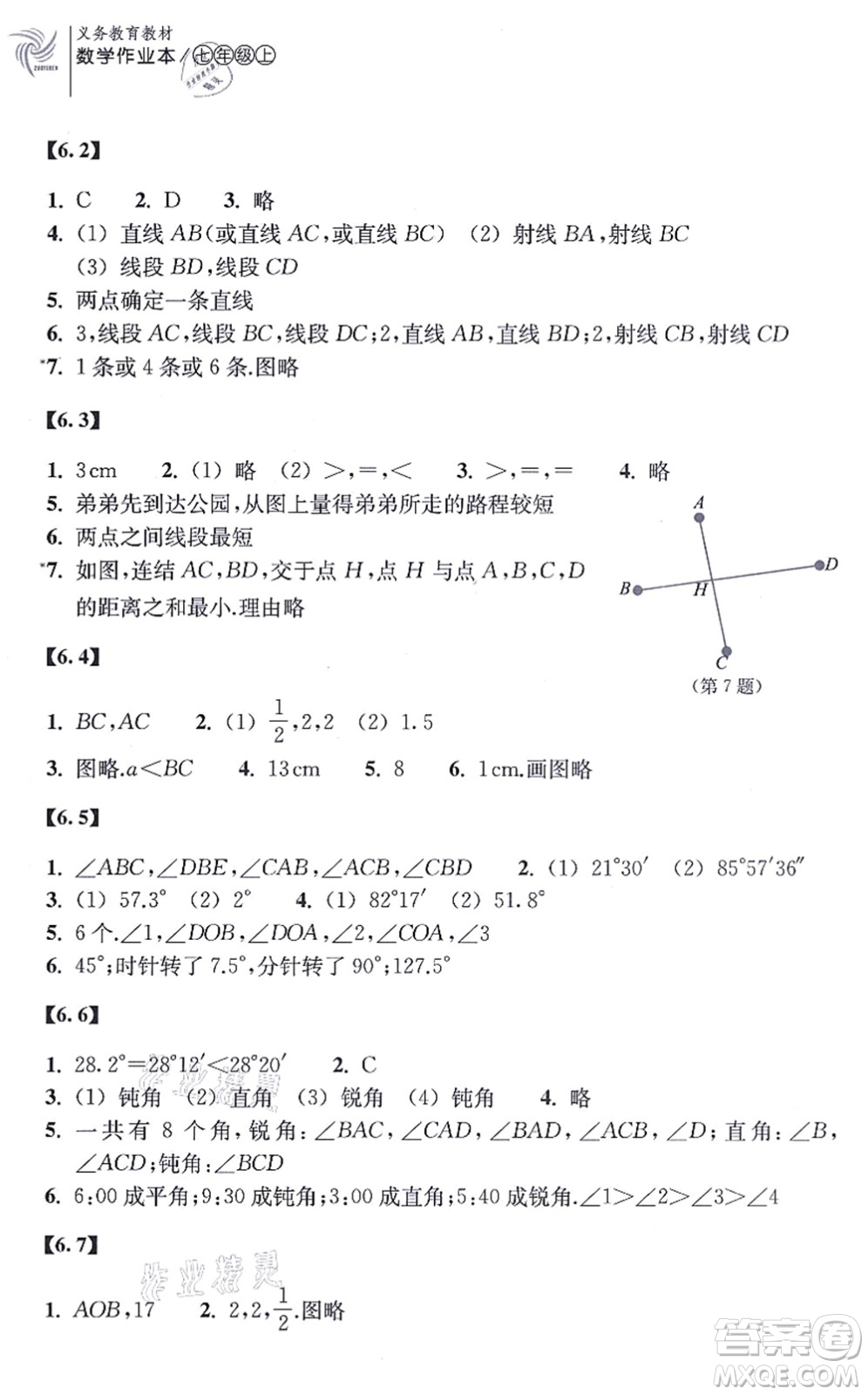 浙江教育出版社2021數(shù)學(xué)作業(yè)本七年級(jí)上冊(cè)ZH浙教版答案