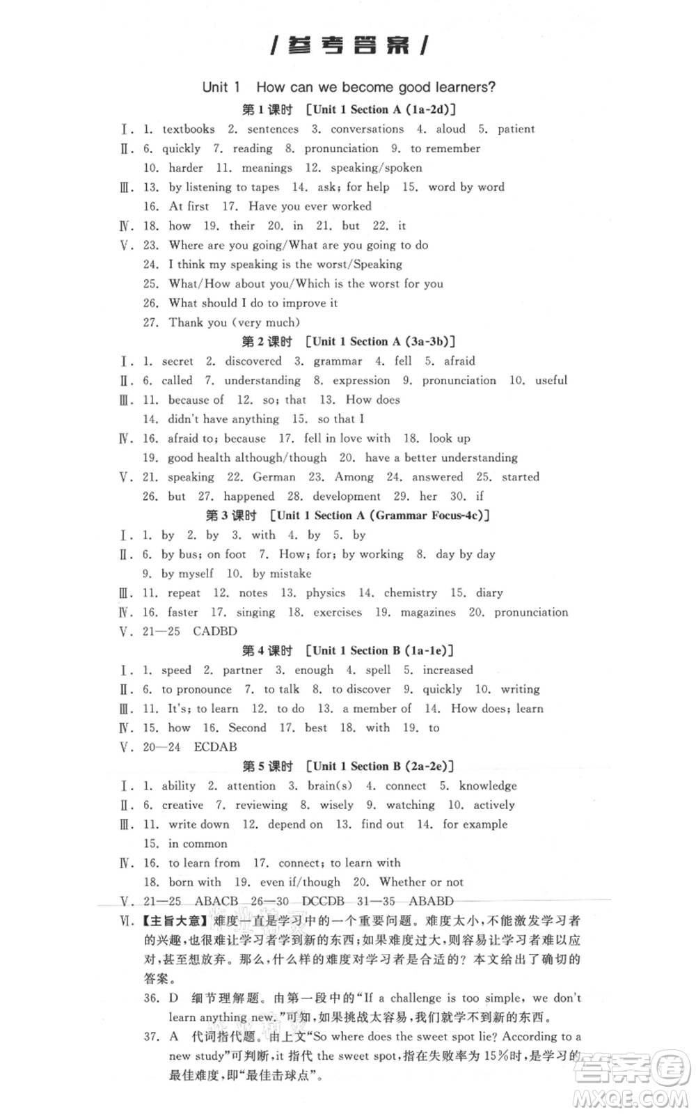 延邊教育出版社2021全品作業(yè)本九年級上冊英語人教版河南專版參考答案