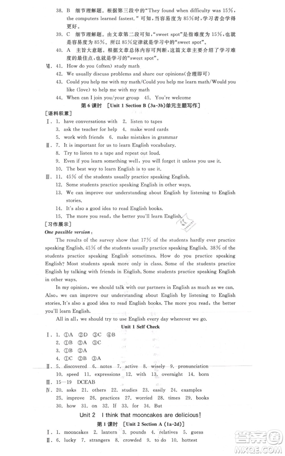 延邊教育出版社2021全品作業(yè)本九年級上冊英語人教版河南專版參考答案