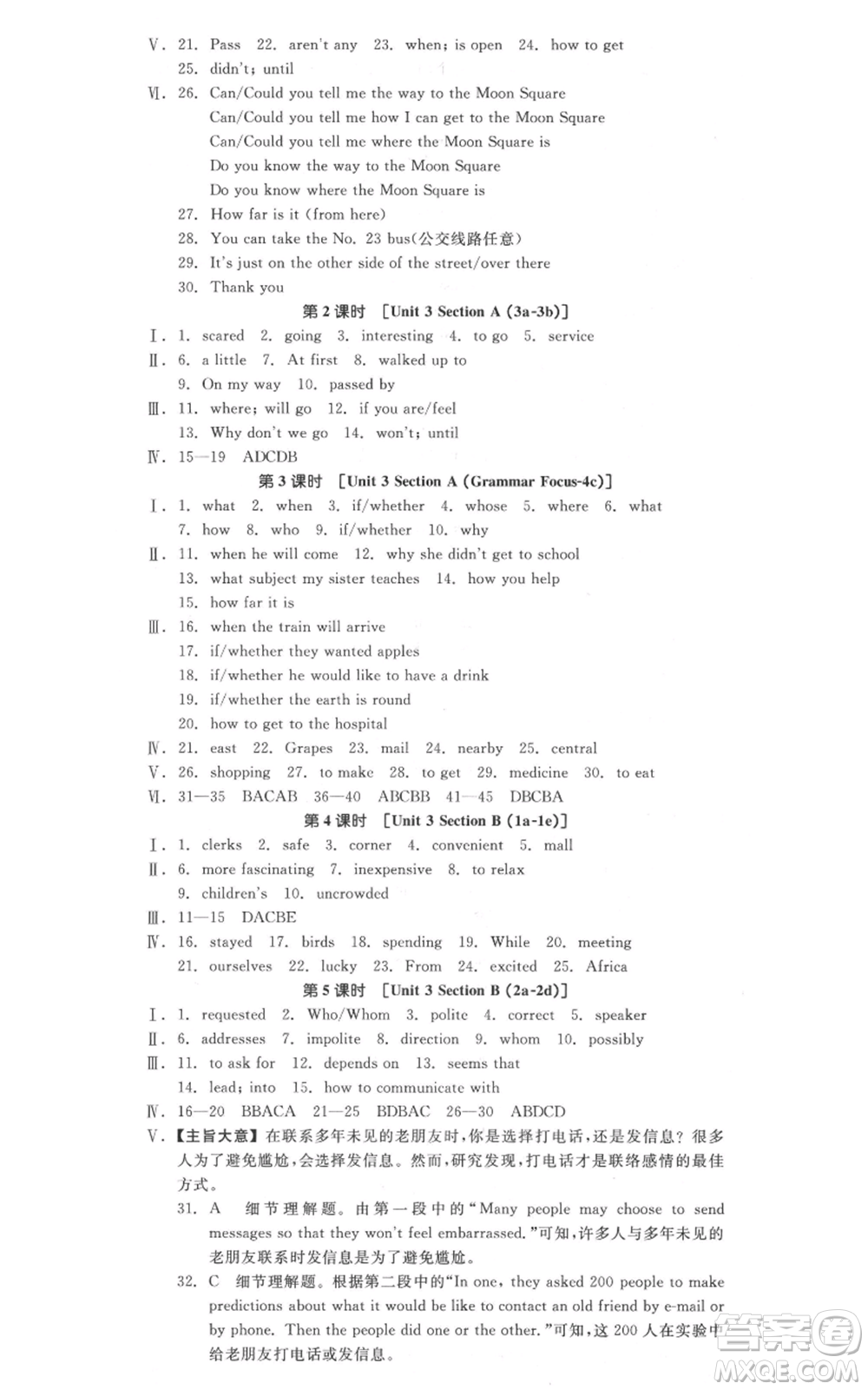 延邊教育出版社2021全品作業(yè)本九年級上冊英語人教版河南專版參考答案