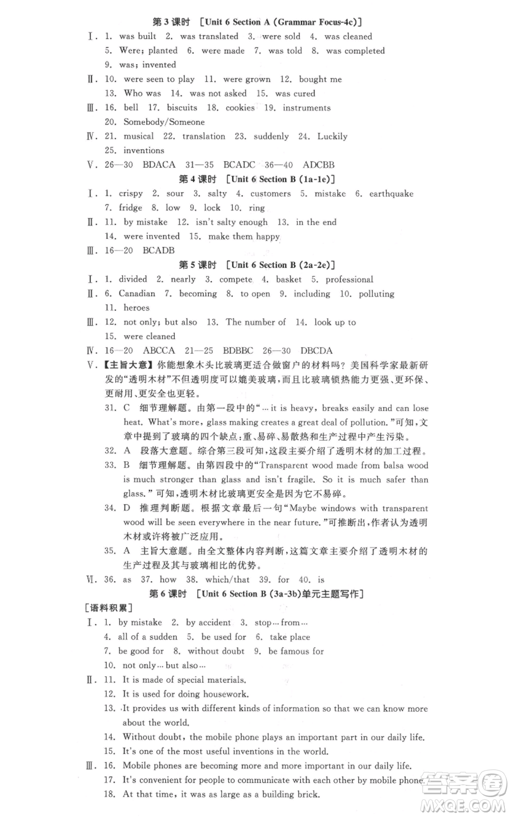 延邊教育出版社2021全品作業(yè)本九年級上冊英語人教版河南專版參考答案