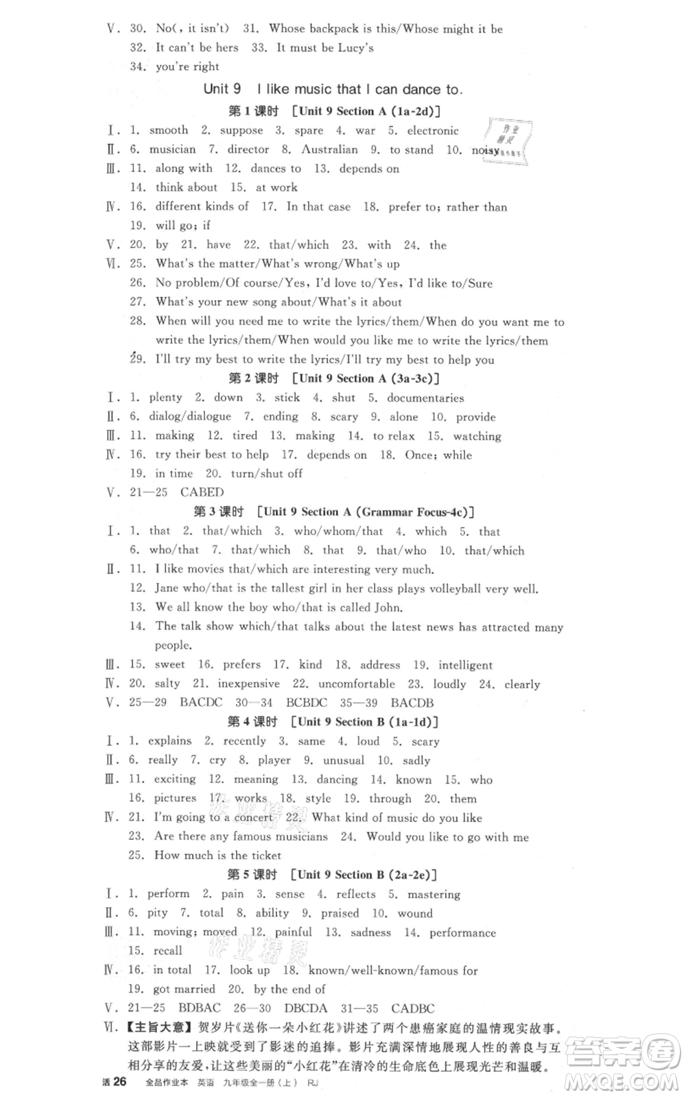 延邊教育出版社2021全品作業(yè)本九年級上冊英語人教版河南專版參考答案