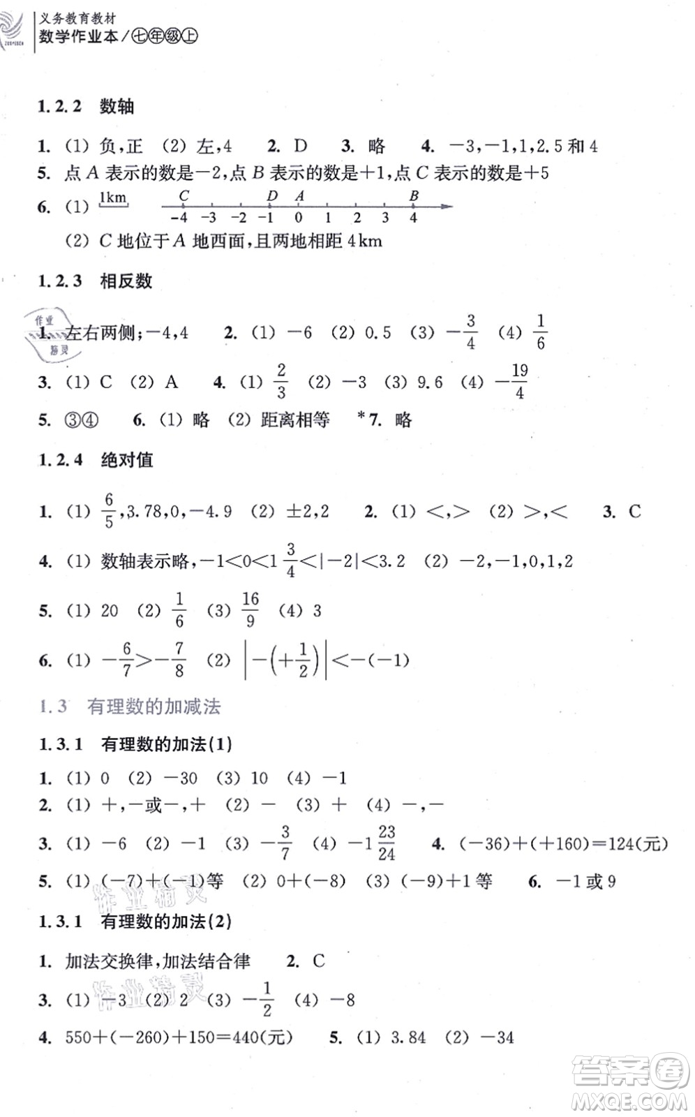 浙江教育出版社2021數(shù)學(xué)作業(yè)本七年級上冊人教版答案