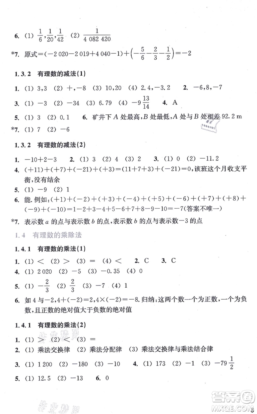 浙江教育出版社2021數(shù)學(xué)作業(yè)本七年級上冊人教版答案