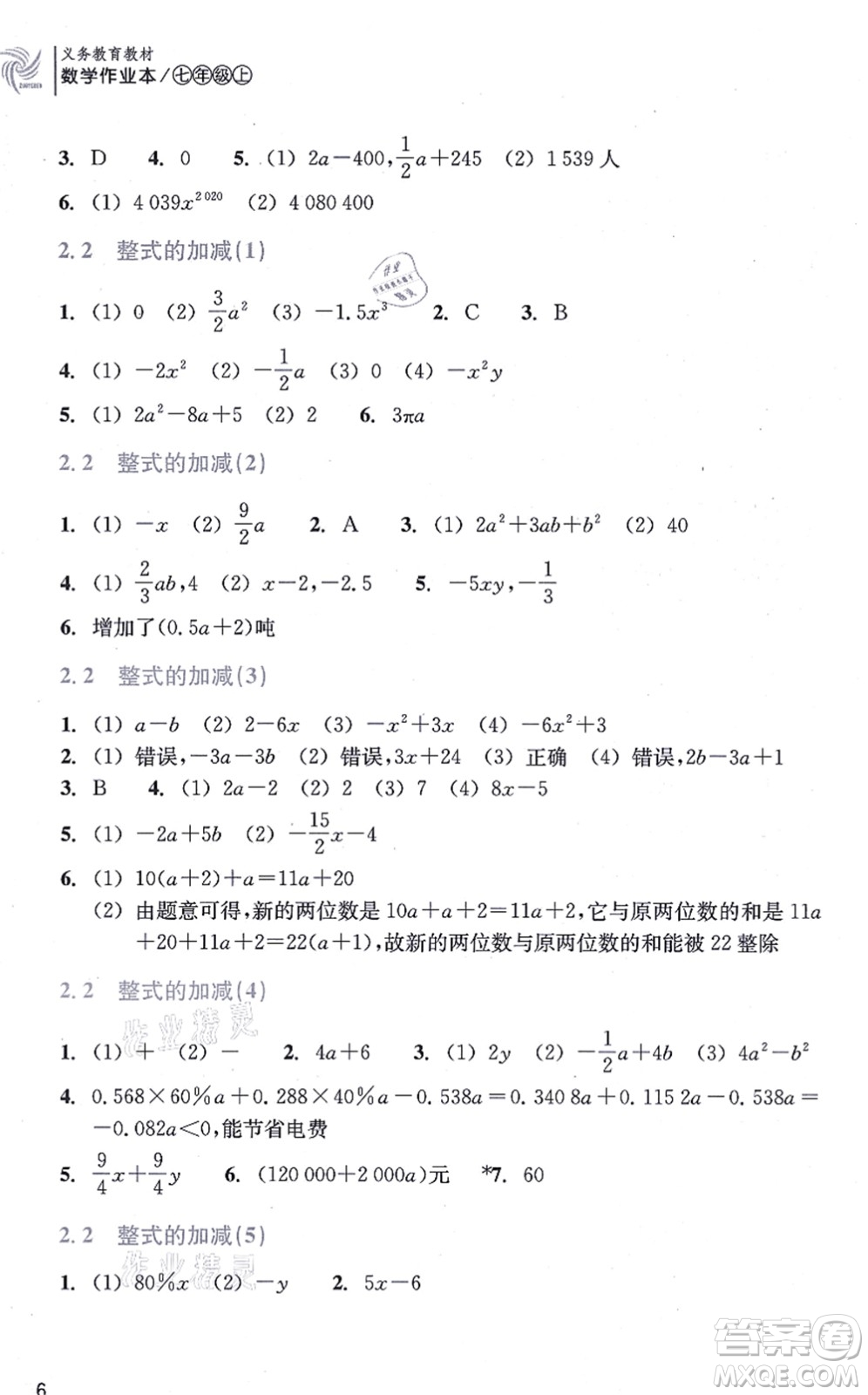 浙江教育出版社2021數(shù)學(xué)作業(yè)本七年級上冊人教版答案