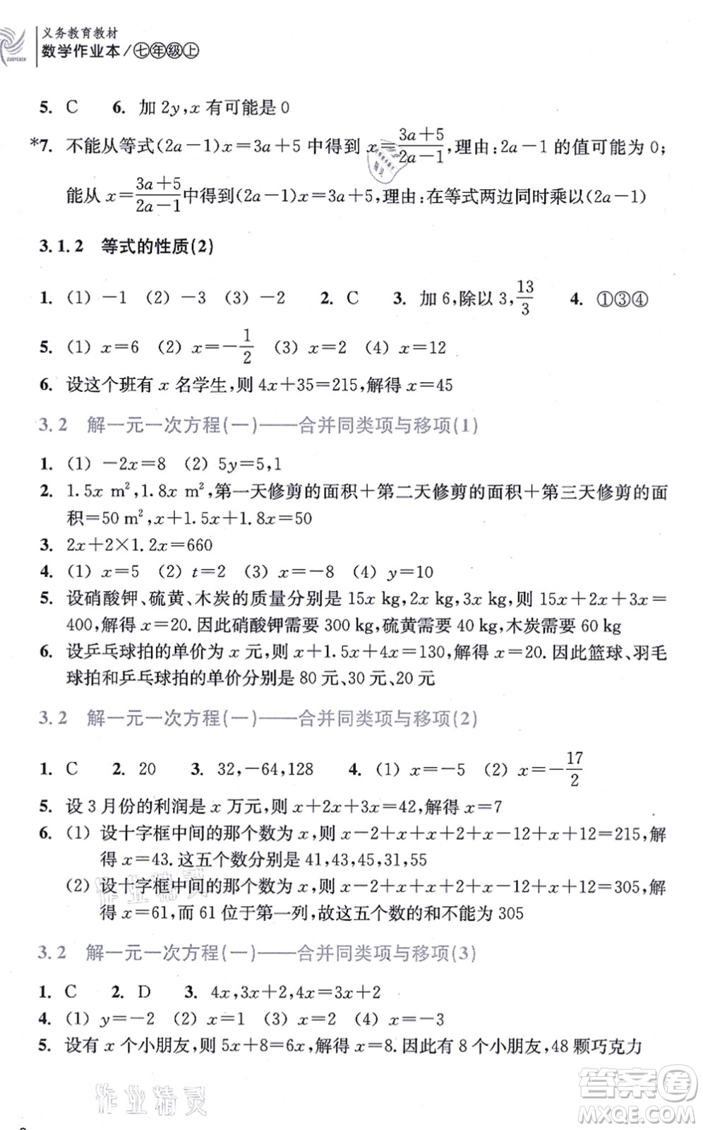 浙江教育出版社2021數(shù)學(xué)作業(yè)本七年級上冊人教版答案