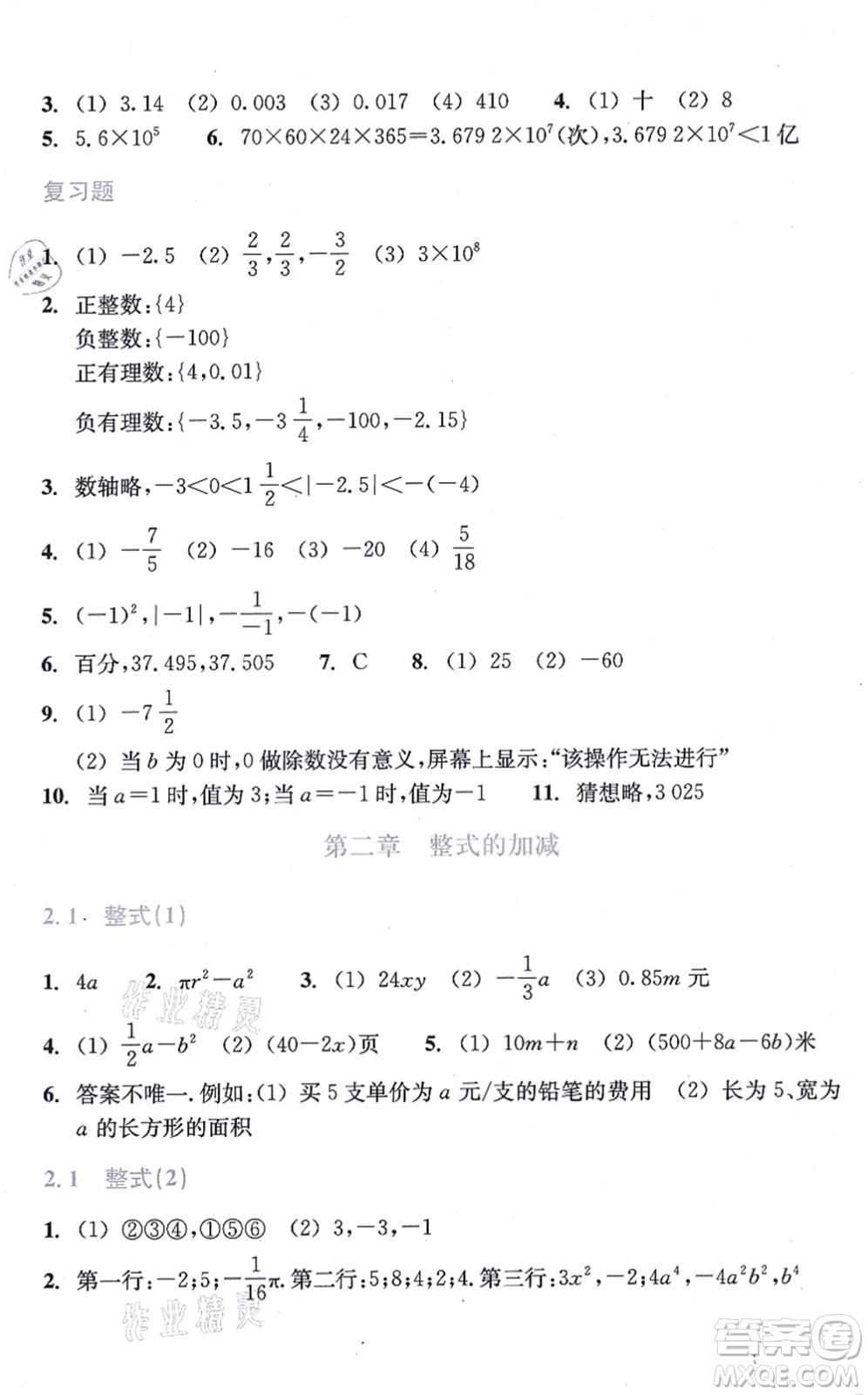 浙江教育出版社2021數(shù)學(xué)作業(yè)本七年級上冊人教版答案