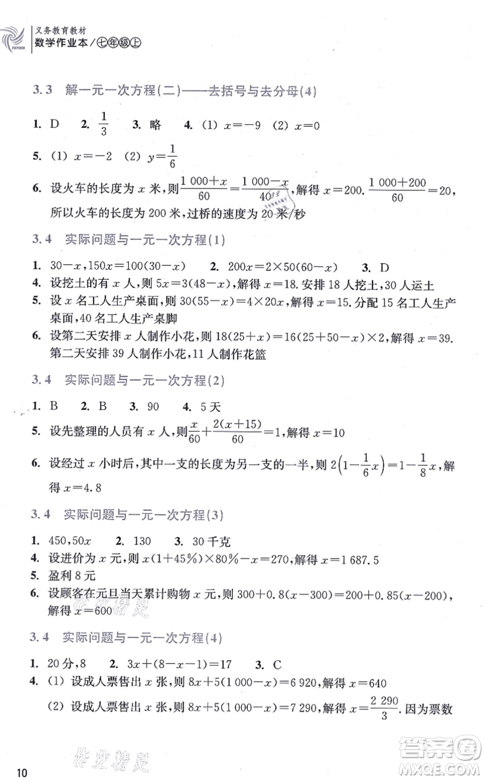 浙江教育出版社2021數(shù)學(xué)作業(yè)本七年級上冊人教版答案