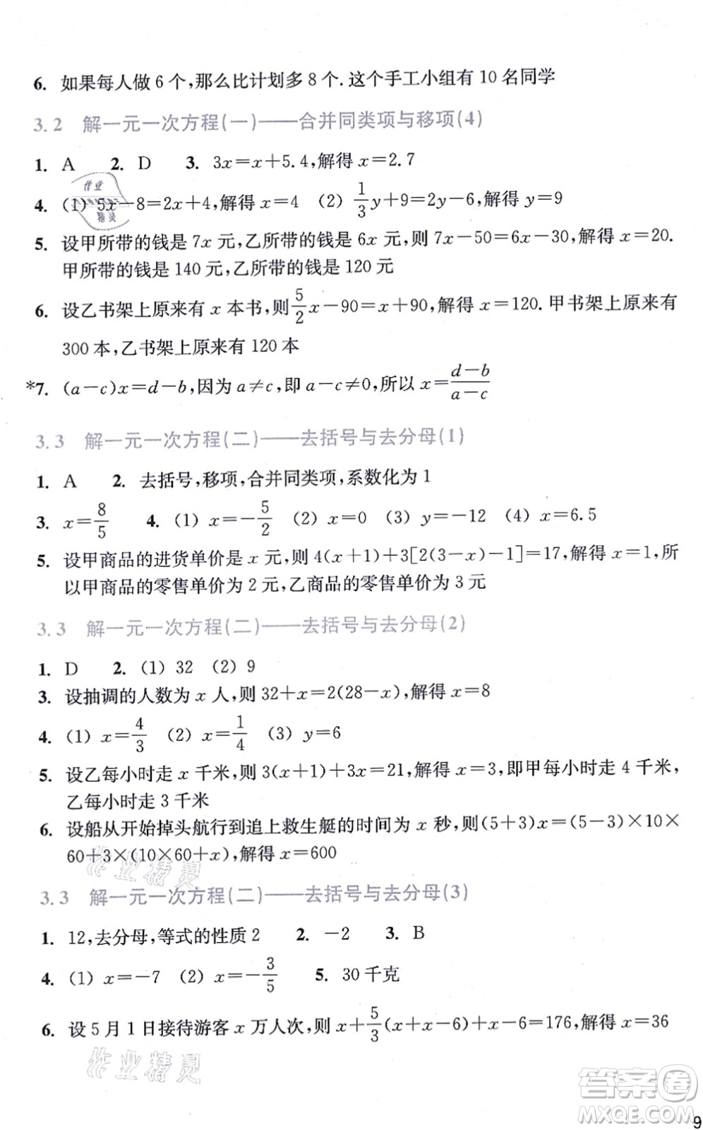 浙江教育出版社2021數(shù)學(xué)作業(yè)本七年級上冊人教版答案