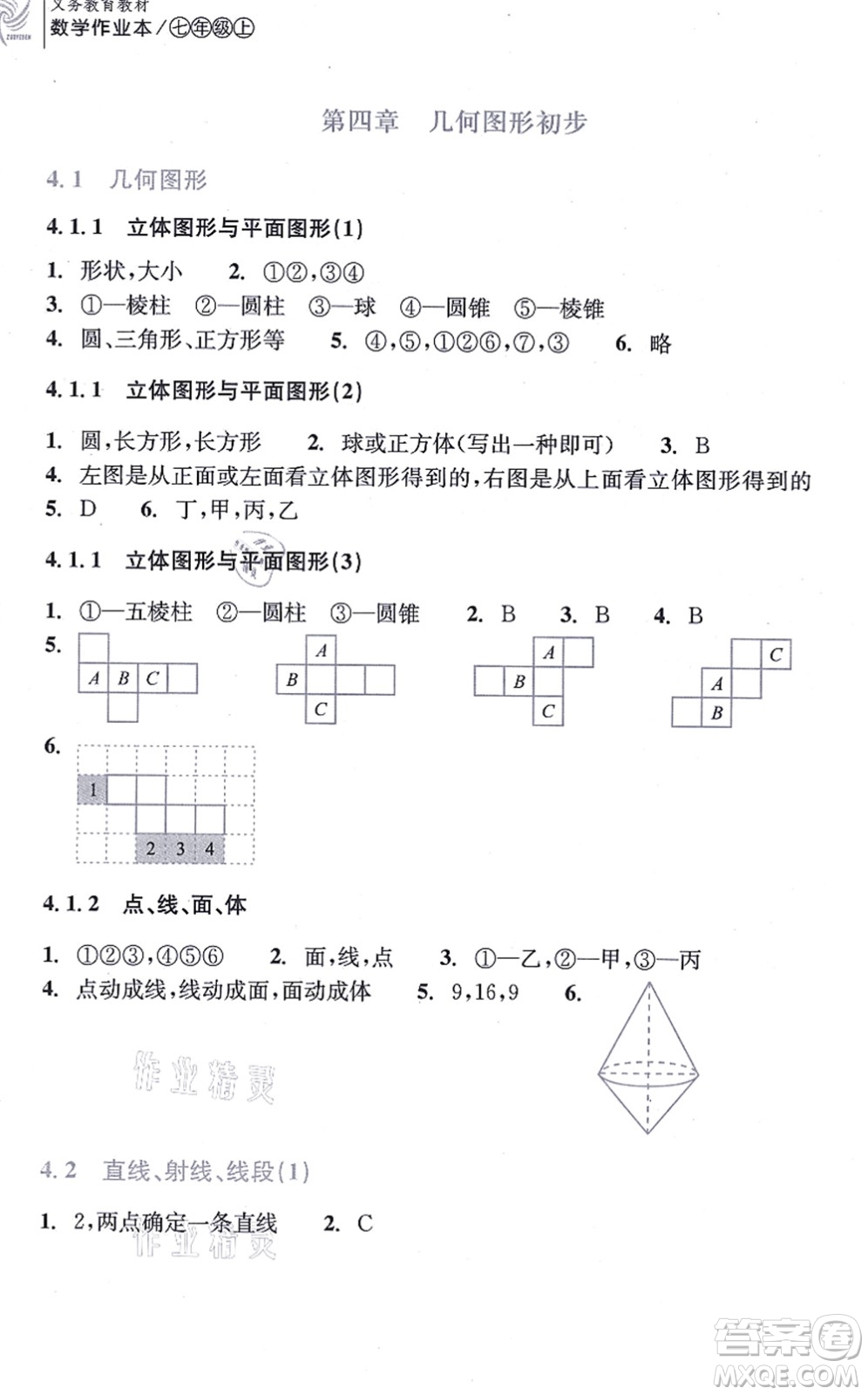 浙江教育出版社2021數(shù)學(xué)作業(yè)本七年級上冊人教版答案