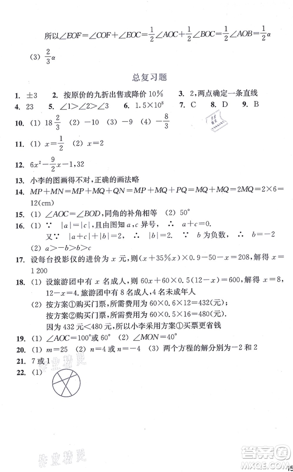 浙江教育出版社2021數(shù)學(xué)作業(yè)本七年級上冊人教版答案