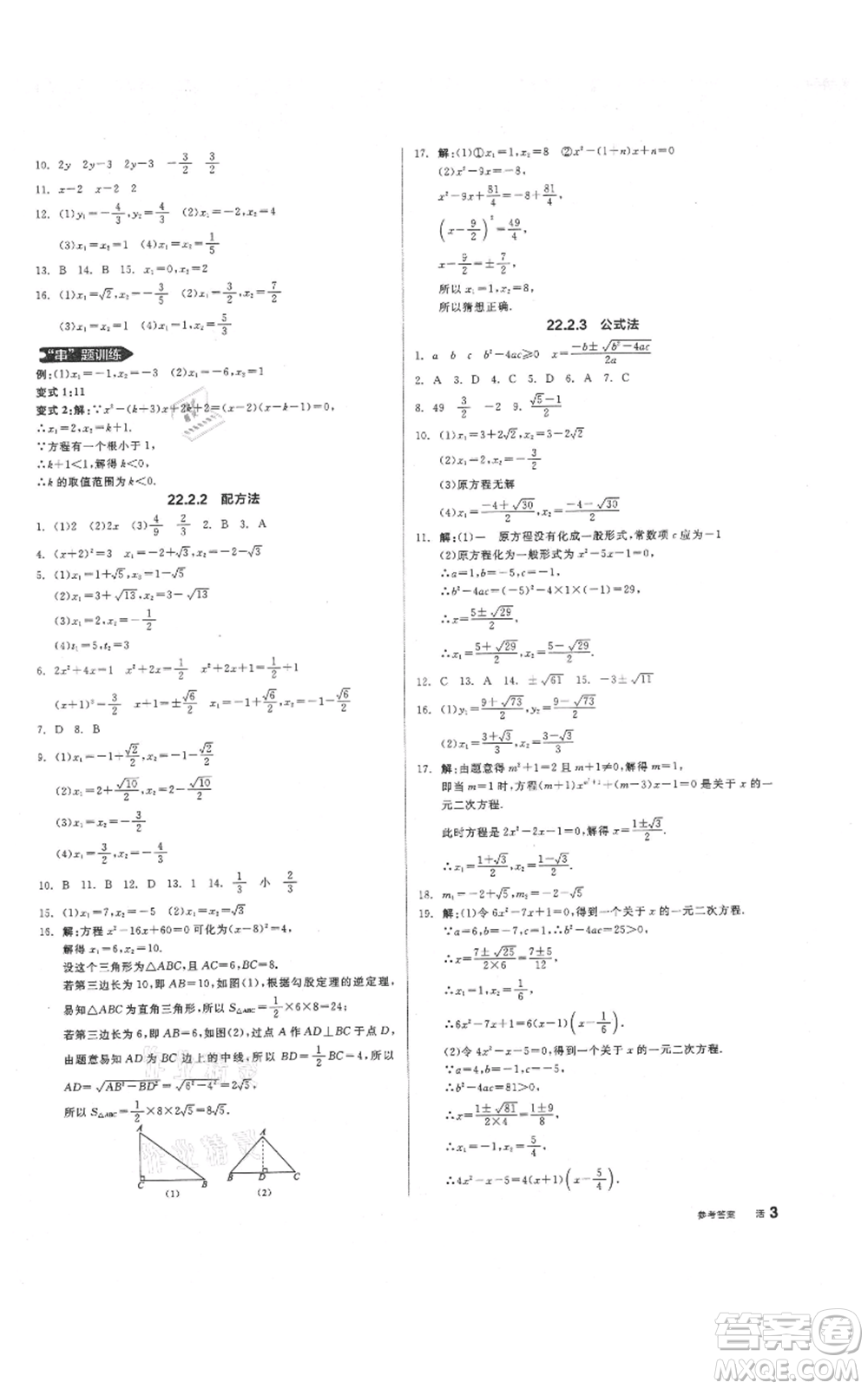 陽光出版社2021全品作業(yè)本九年級上冊數學華師大版參考答案