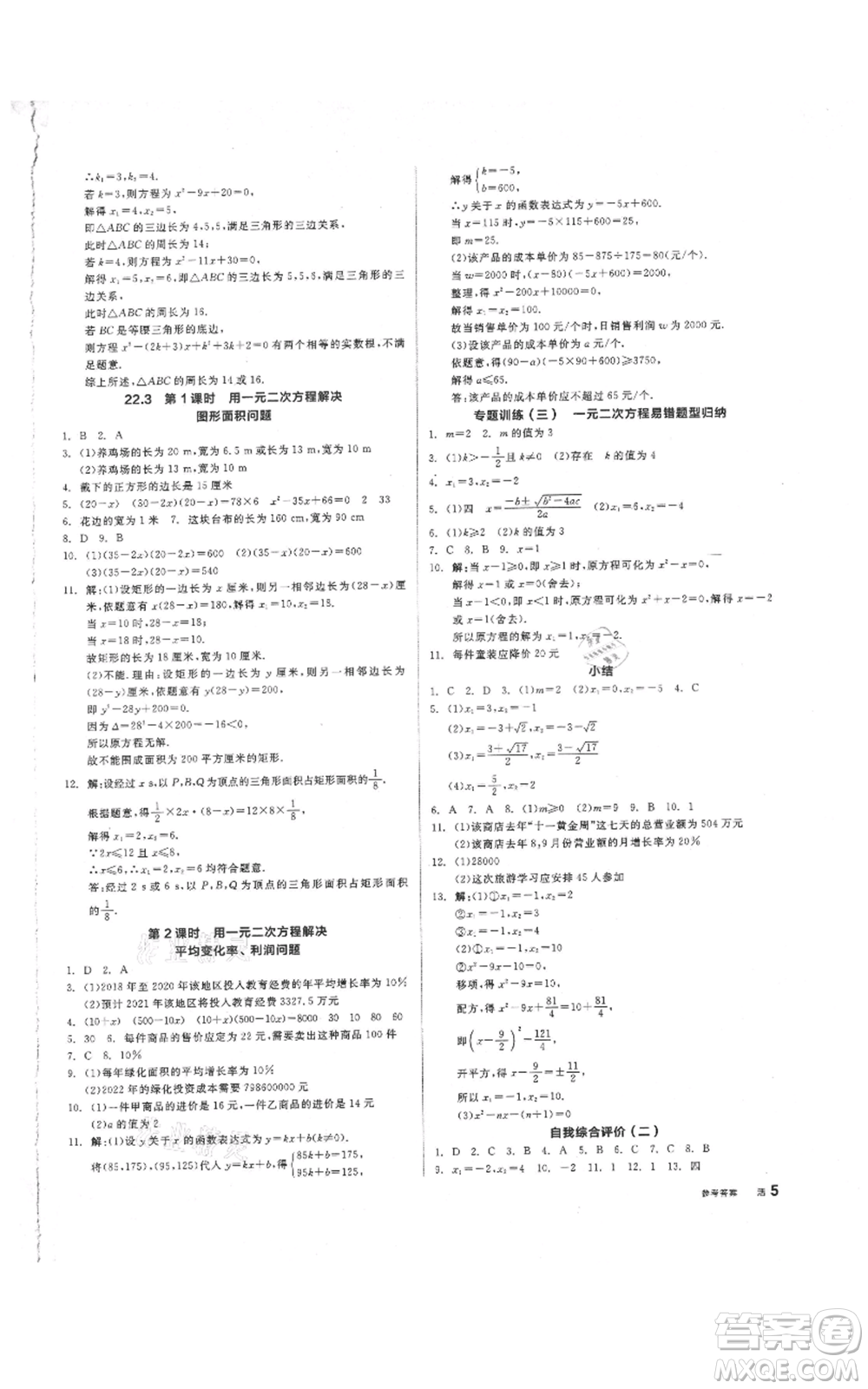 陽光出版社2021全品作業(yè)本九年級上冊數學華師大版參考答案