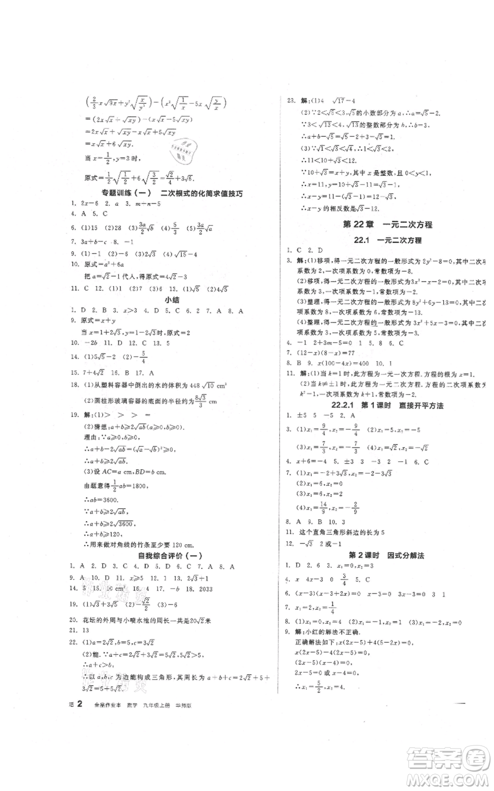 陽光出版社2021全品作業(yè)本九年級上冊數學華師大版參考答案