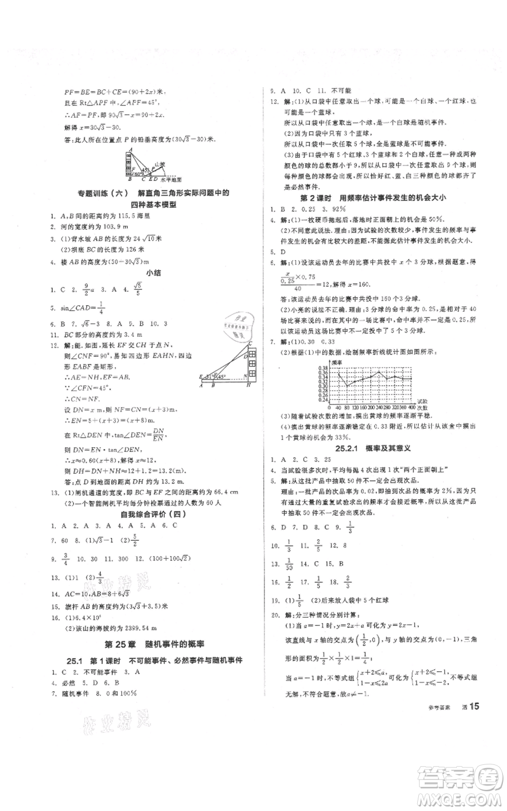 陽光出版社2021全品作業(yè)本九年級上冊數學華師大版參考答案