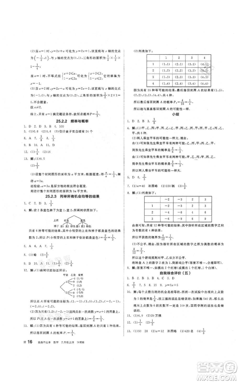 陽光出版社2021全品作業(yè)本九年級上冊數學華師大版參考答案