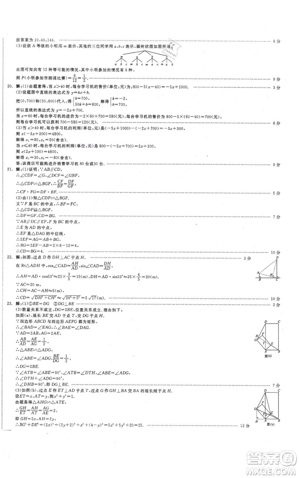 陽光出版社2021全品作業(yè)本九年級上冊數學華師大版參考答案