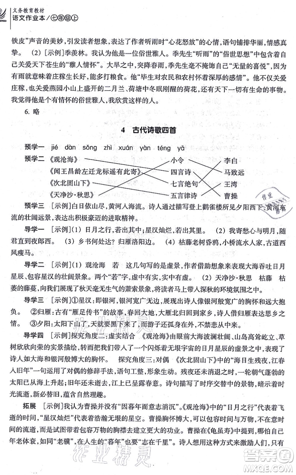 浙江教育出版社2021語(yǔ)文作業(yè)本七年級(jí)上冊(cè)人教版答案