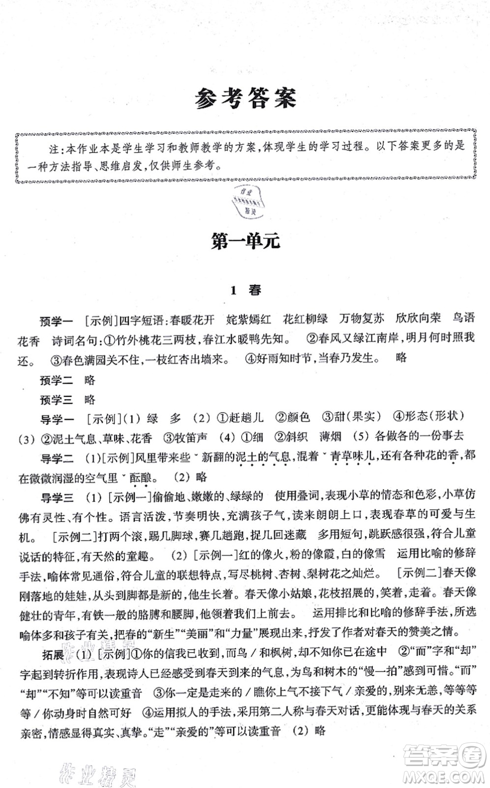 浙江教育出版社2021語(yǔ)文作業(yè)本七年級(jí)上冊(cè)人教版答案