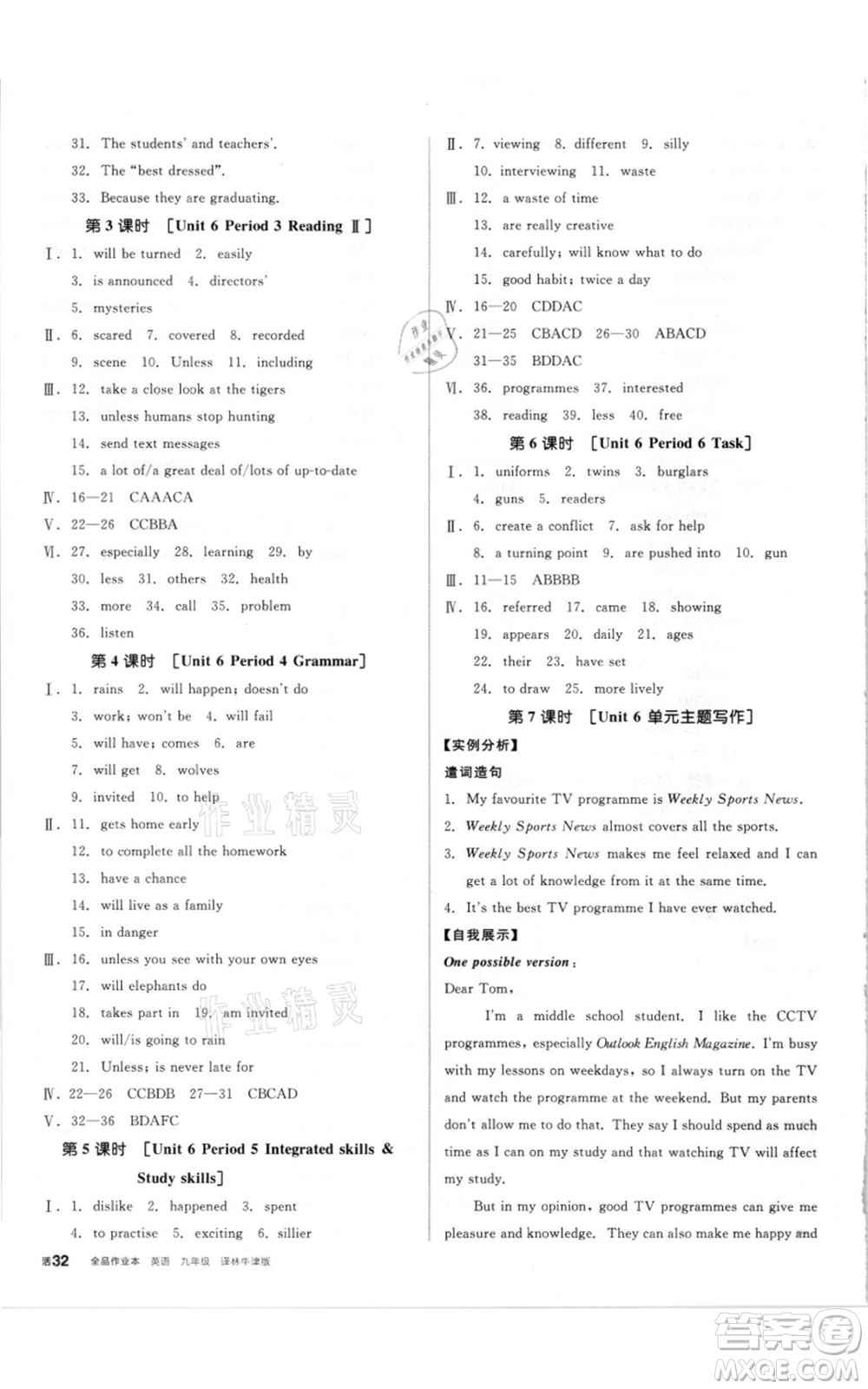 陽光出版社2021全品作業(yè)本九年級英語譯林版徐州專版參考答案