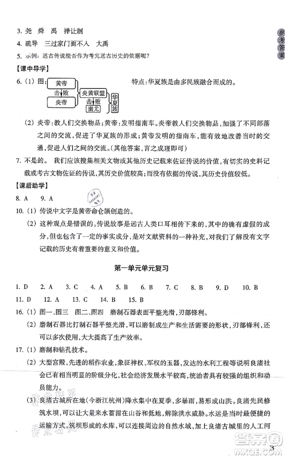 浙江教育出版社2021歷史與社會(huì)作業(yè)本七年級(jí)歷史上冊(cè)人教版答案