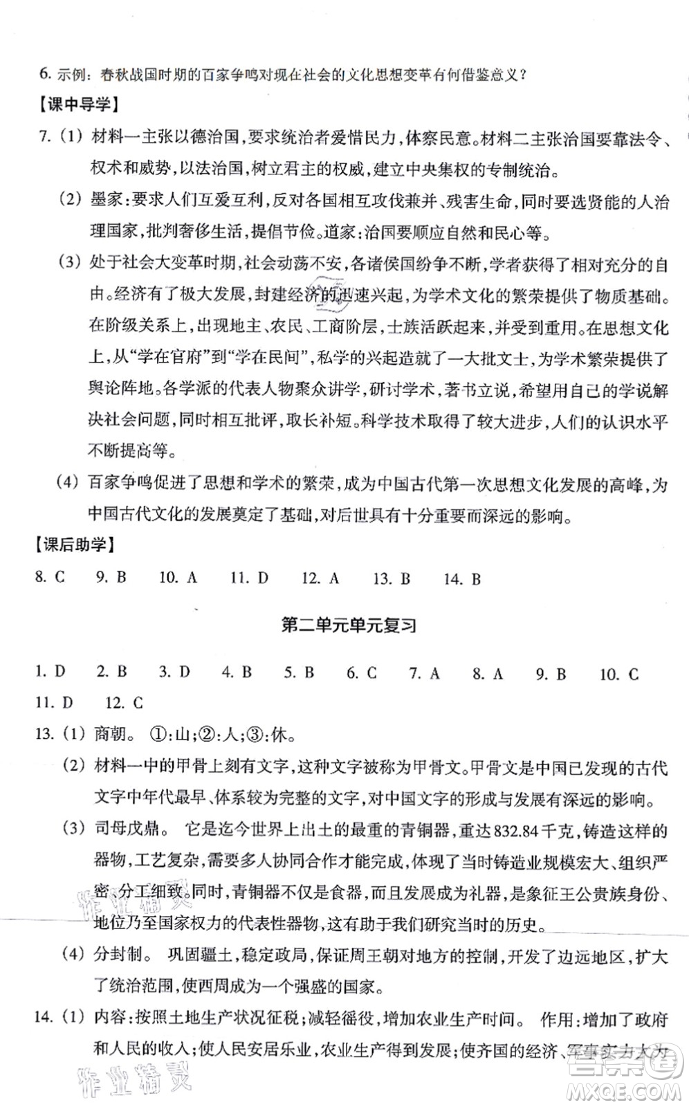 浙江教育出版社2021歷史與社會(huì)作業(yè)本七年級(jí)歷史上冊(cè)人教版答案