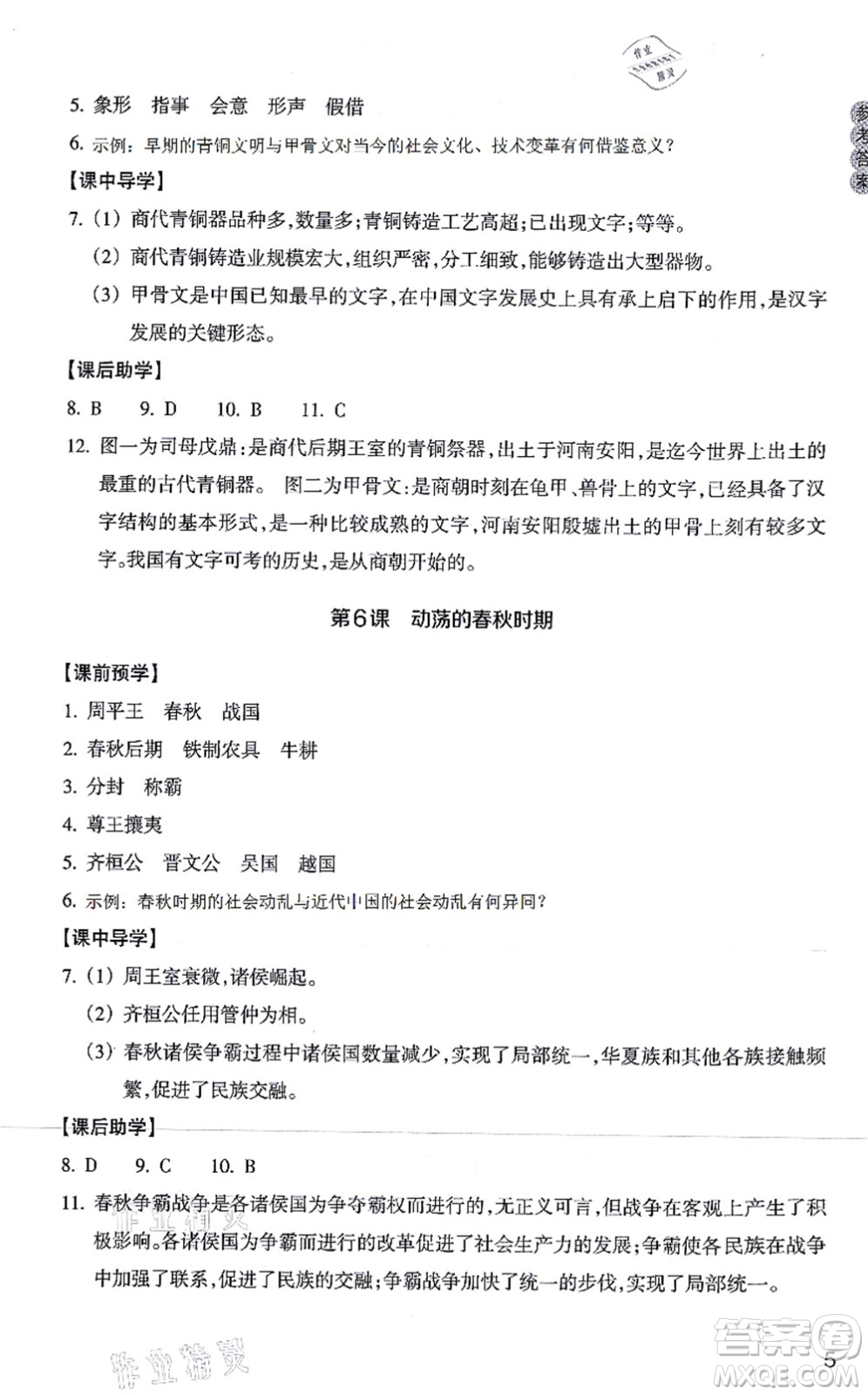 浙江教育出版社2021歷史與社會(huì)作業(yè)本七年級(jí)歷史上冊(cè)人教版答案