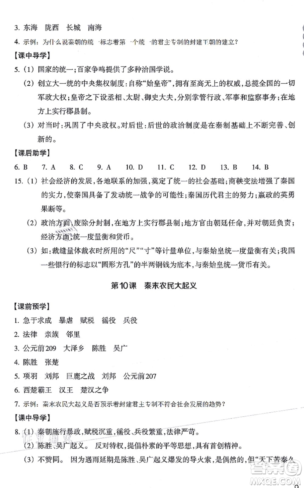 浙江教育出版社2021歷史與社會(huì)作業(yè)本七年級(jí)歷史上冊(cè)人教版答案