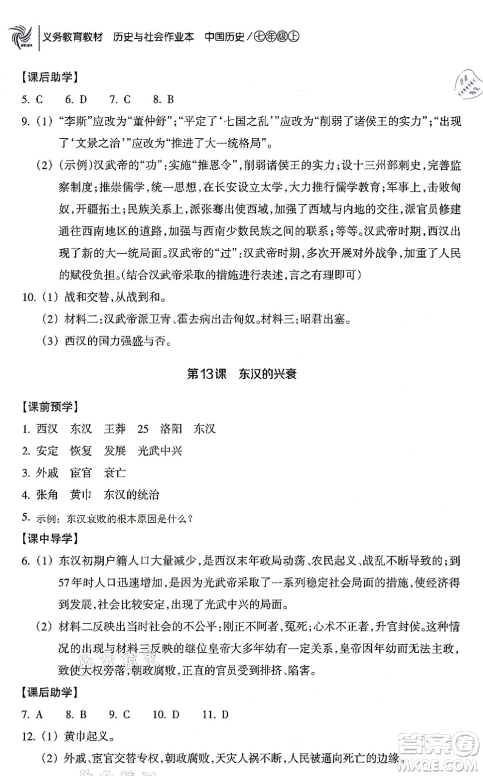 浙江教育出版社2021歷史與社會(huì)作業(yè)本七年級(jí)歷史上冊(cè)人教版答案