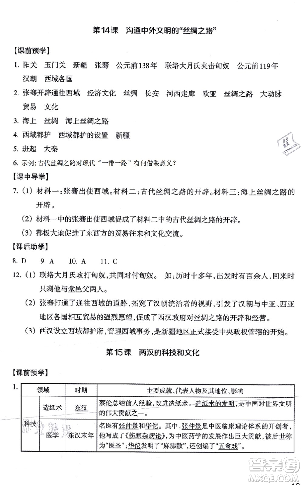 浙江教育出版社2021歷史與社會(huì)作業(yè)本七年級(jí)歷史上冊(cè)人教版答案