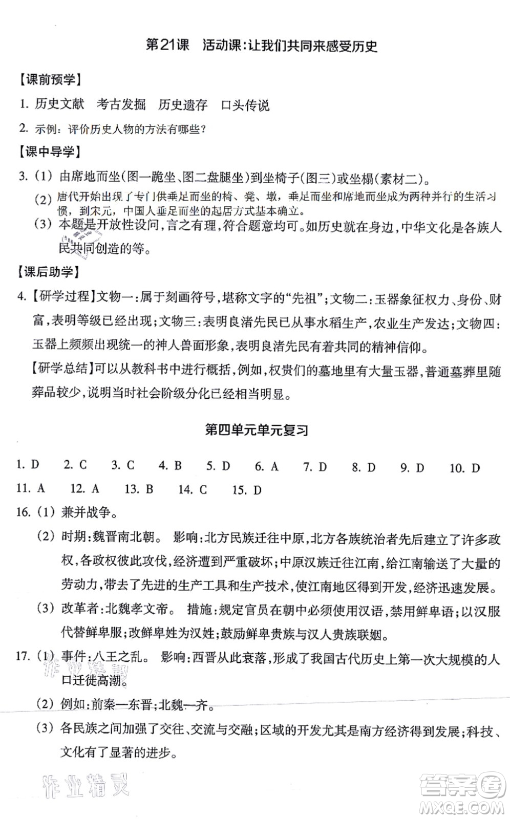 浙江教育出版社2021歷史與社會(huì)作業(yè)本七年級(jí)歷史上冊(cè)人教版答案