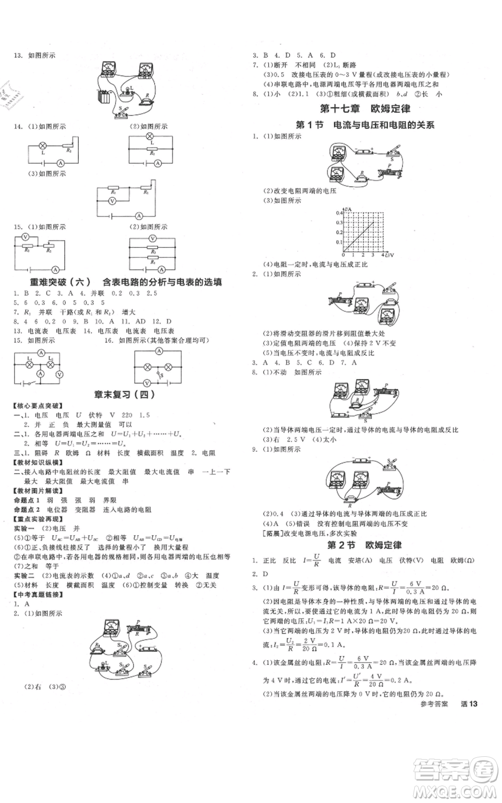 延邊教育出版社2021全品作業(yè)本九年級上冊物理人教版河北專版參考答案