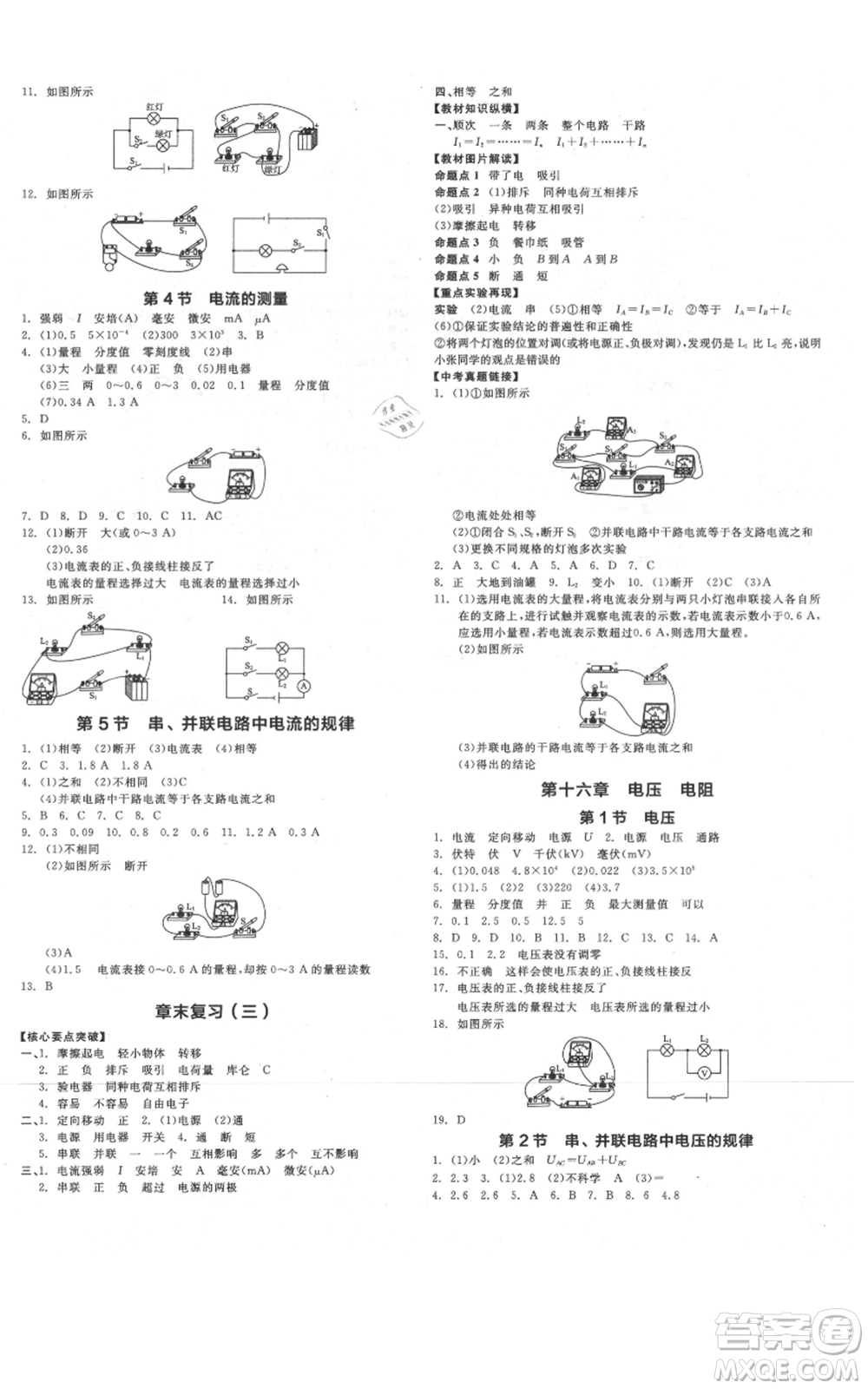 延邊教育出版社2021全品作業(yè)本九年級上冊物理人教版河北專版參考答案