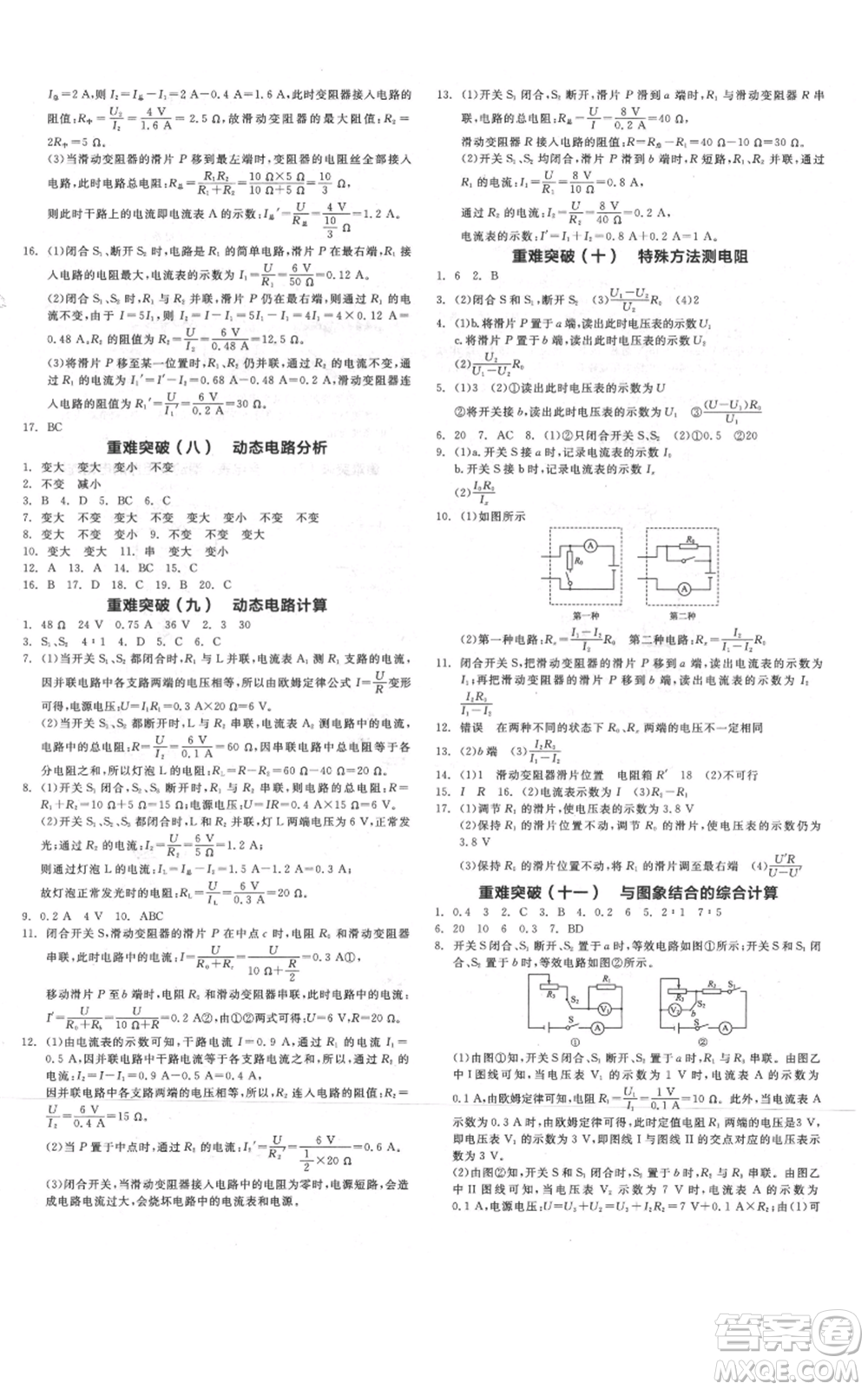 延邊教育出版社2021全品作業(yè)本九年級上冊物理人教版河北專版參考答案