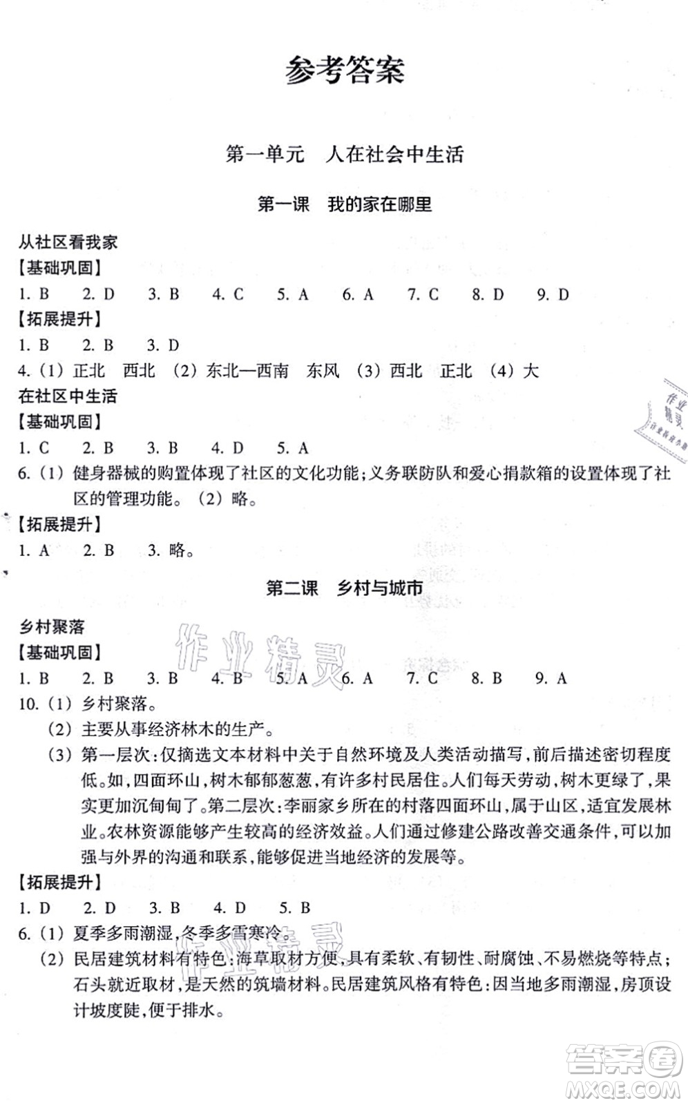 浙江教育出版社2021歷史與社會作業(yè)本七年級地理上冊人教版答案