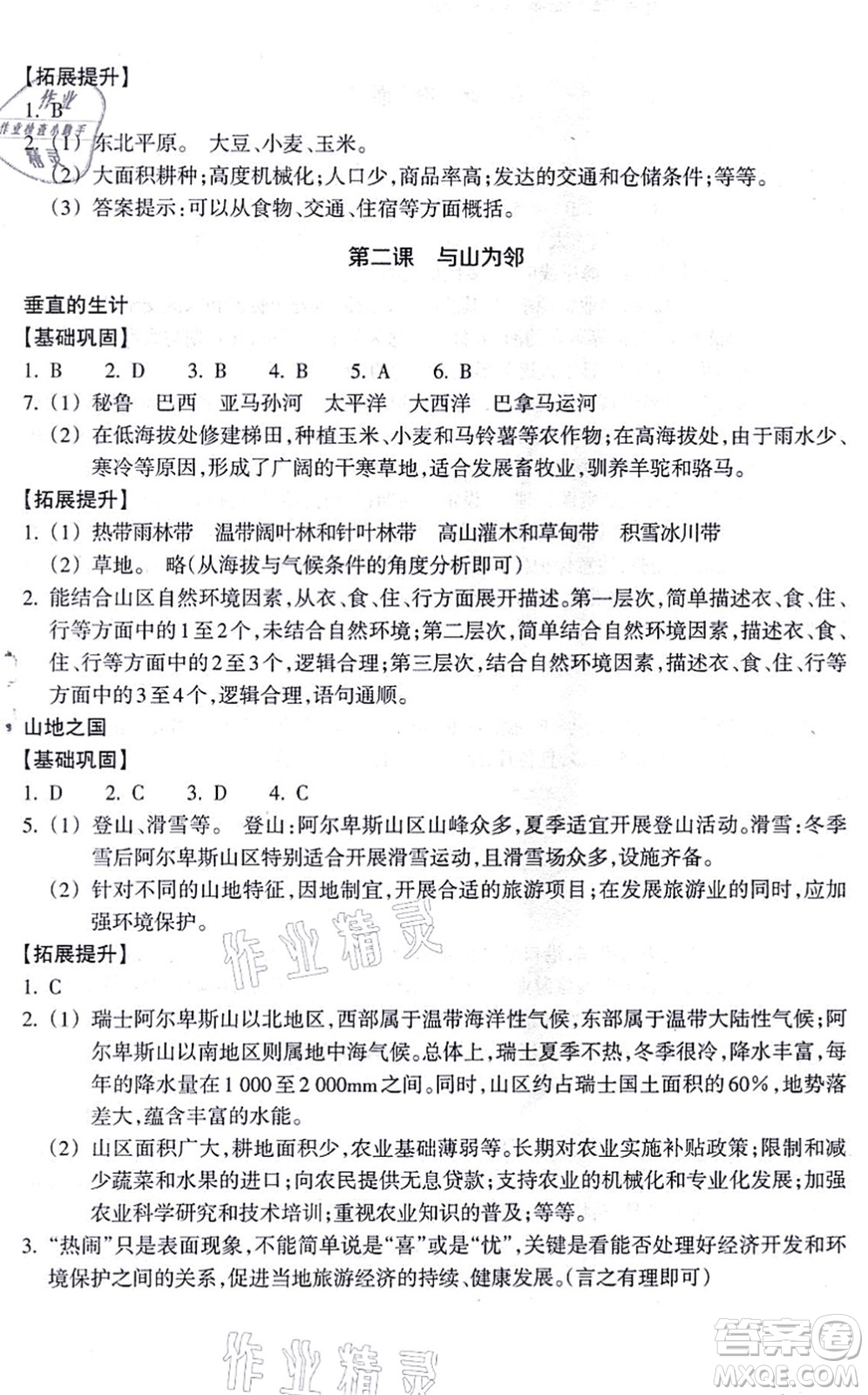 浙江教育出版社2021歷史與社會作業(yè)本七年級地理上冊人教版答案